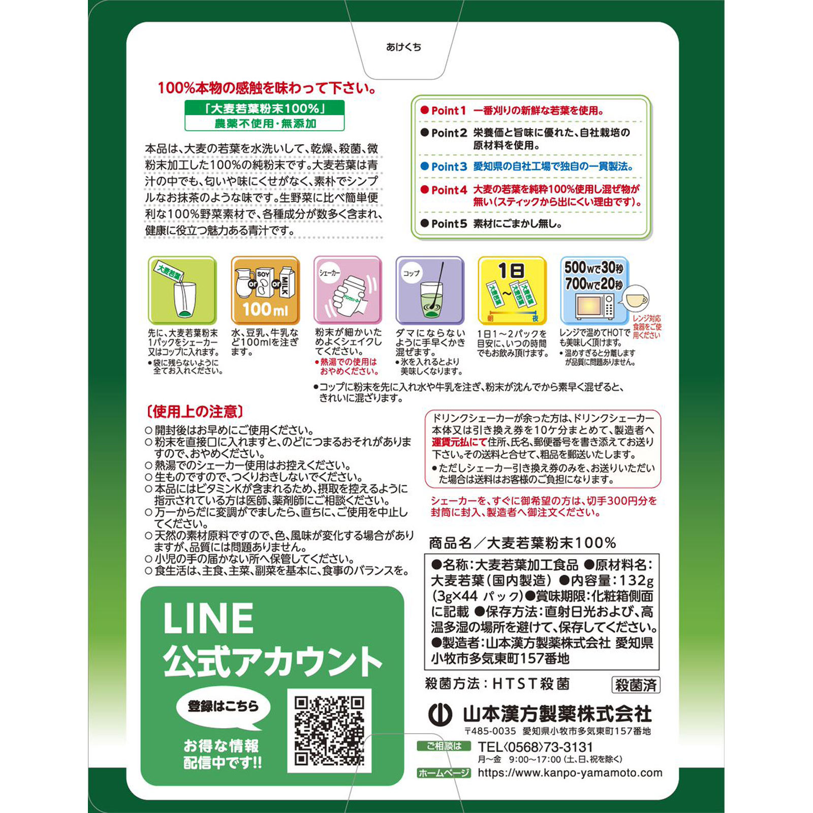 大麦若葉粉末100％ ４４包 山本漢方製薬