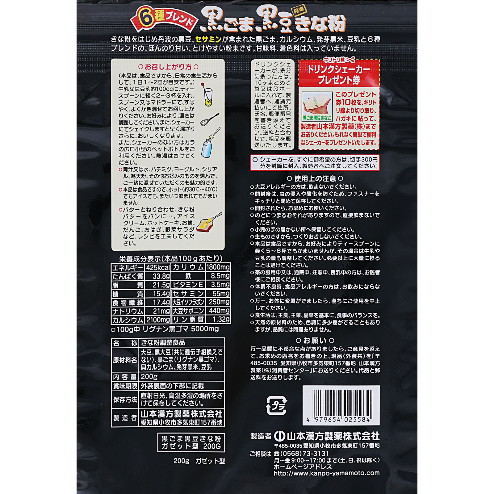 黒ごま黒豆きな粉 ２００ｇ 山本漢方製薬
