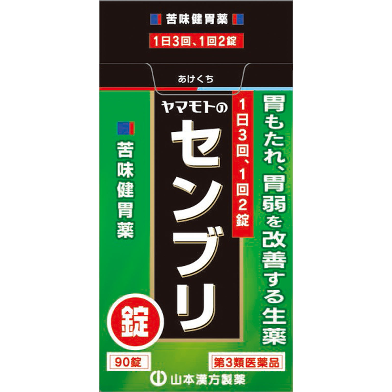 ヤマモトのセンブリ錠 ９０錠 山本漢方製薬 【第3類医薬品】