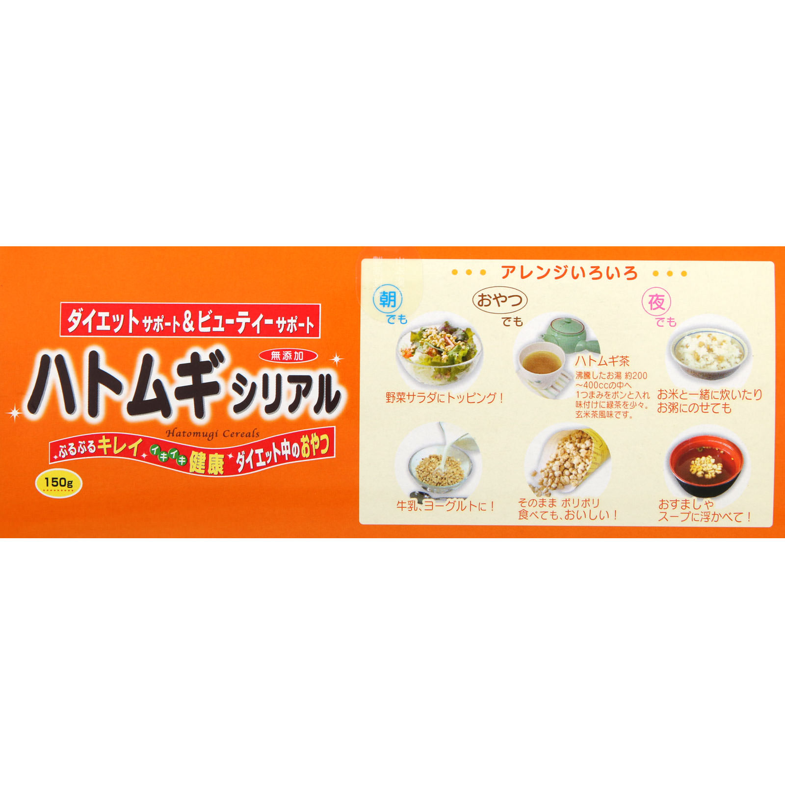 ハトムギシリアル １５０ｇ 山本漢方製薬