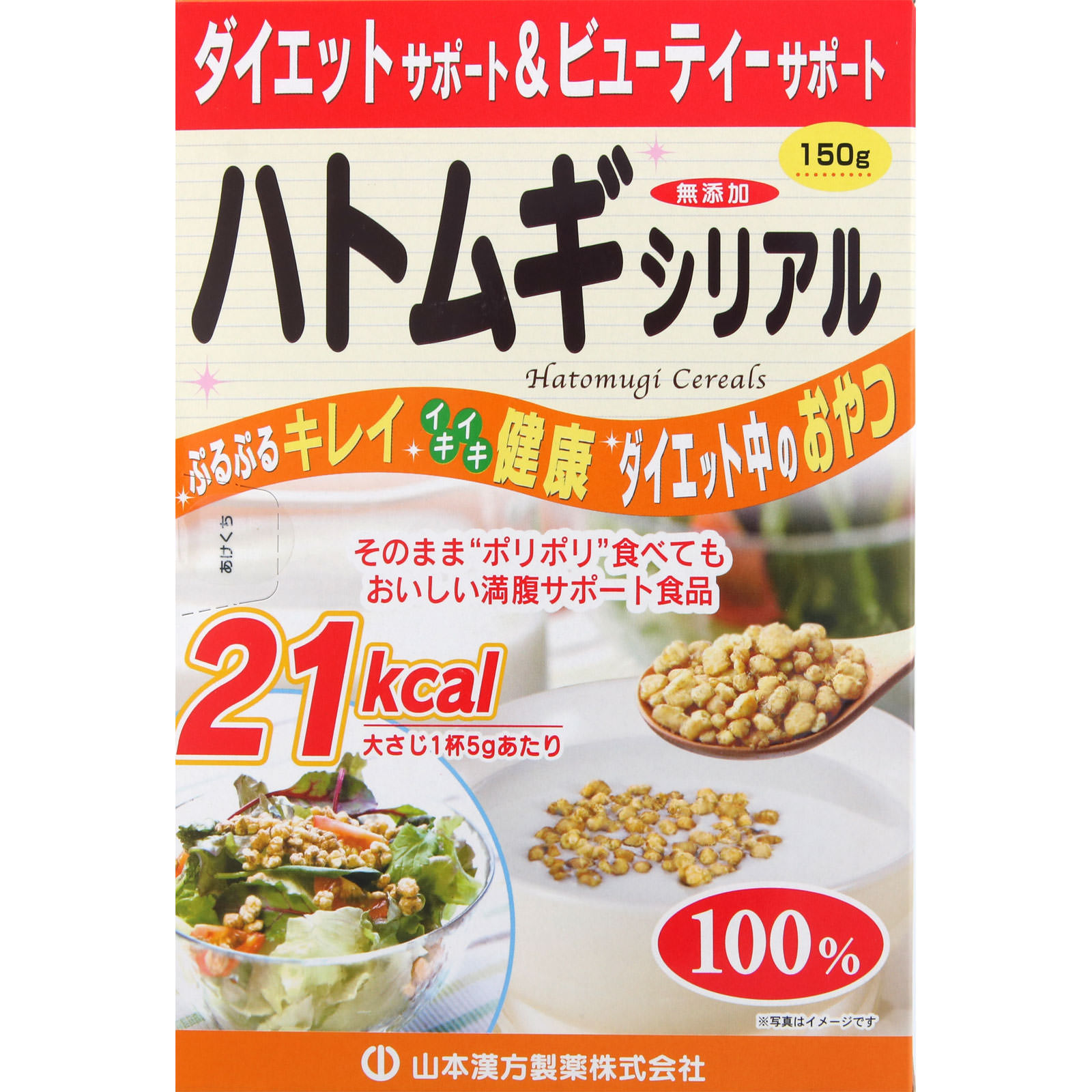ハトムギシリアル １５０ｇ 山本漢方製薬