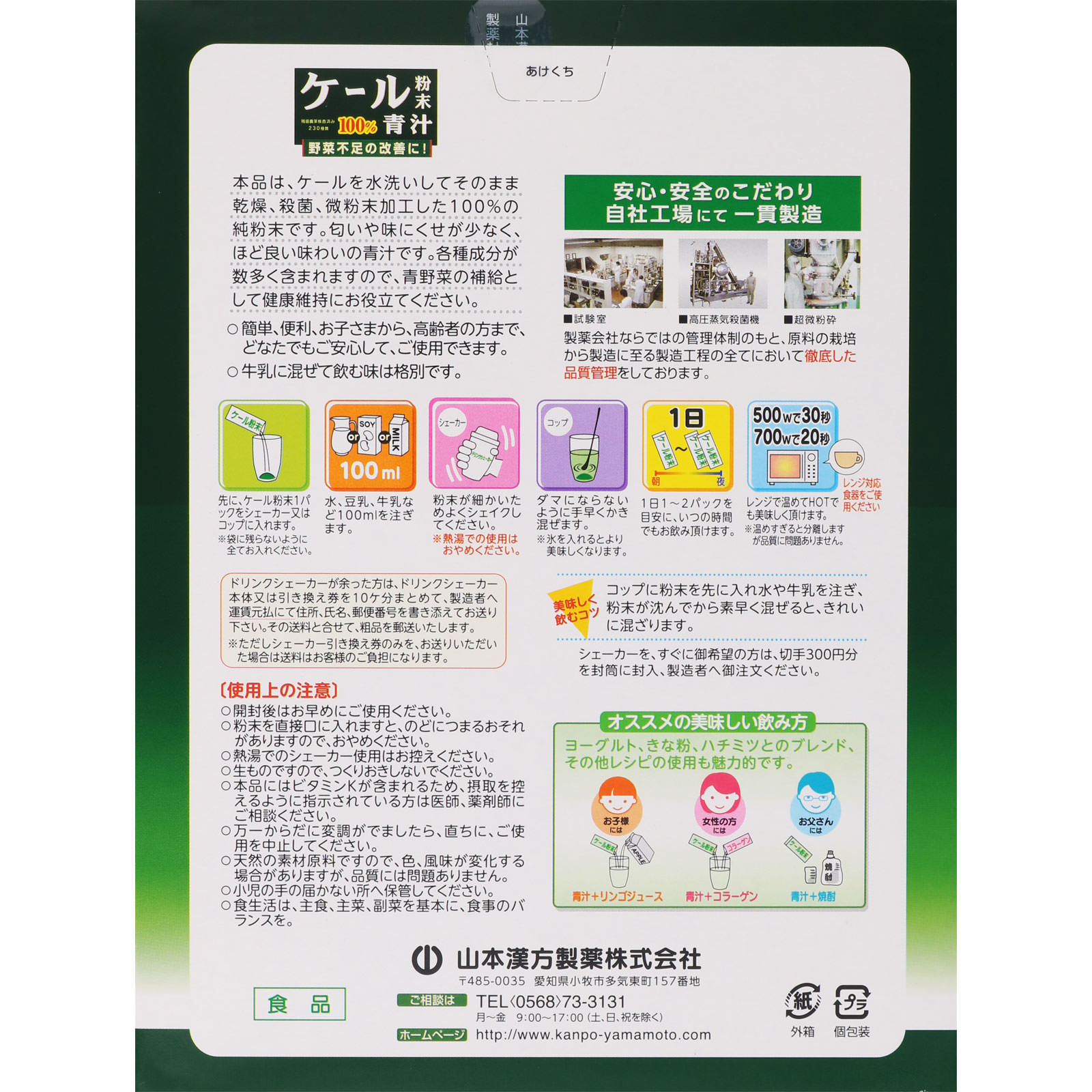 ケール粉末 １００％ ４４包 山本漢方製薬