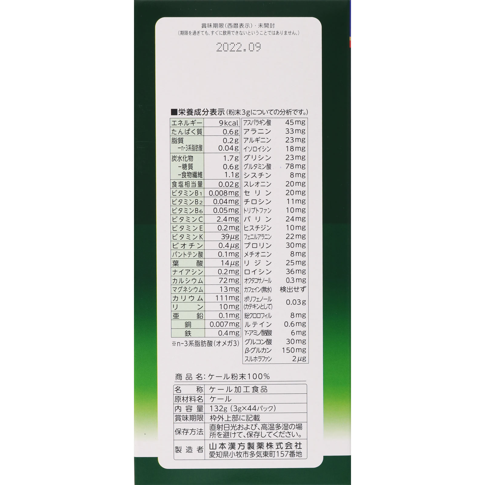 ケール粉末 １００％ ４４包 山本漢方製薬