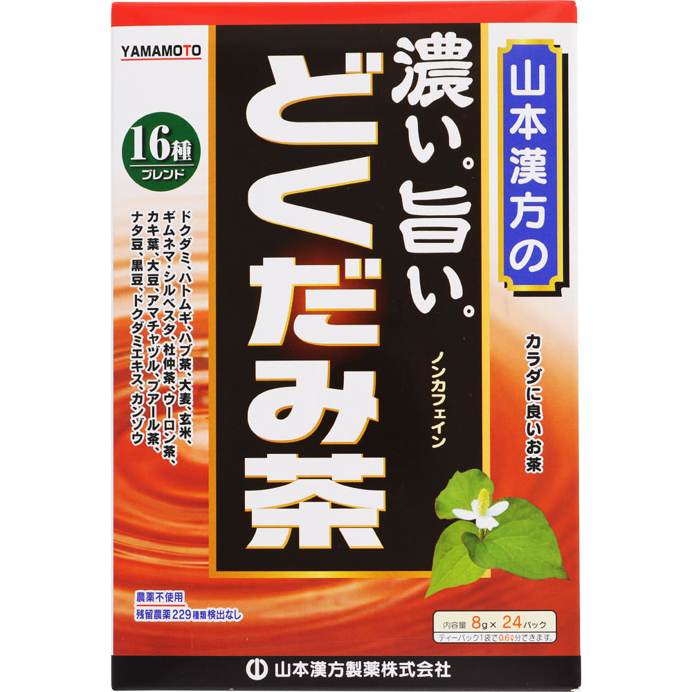 濃い旨いどくだみ茶 ８ｇｘ２４包 山本漢方製薬