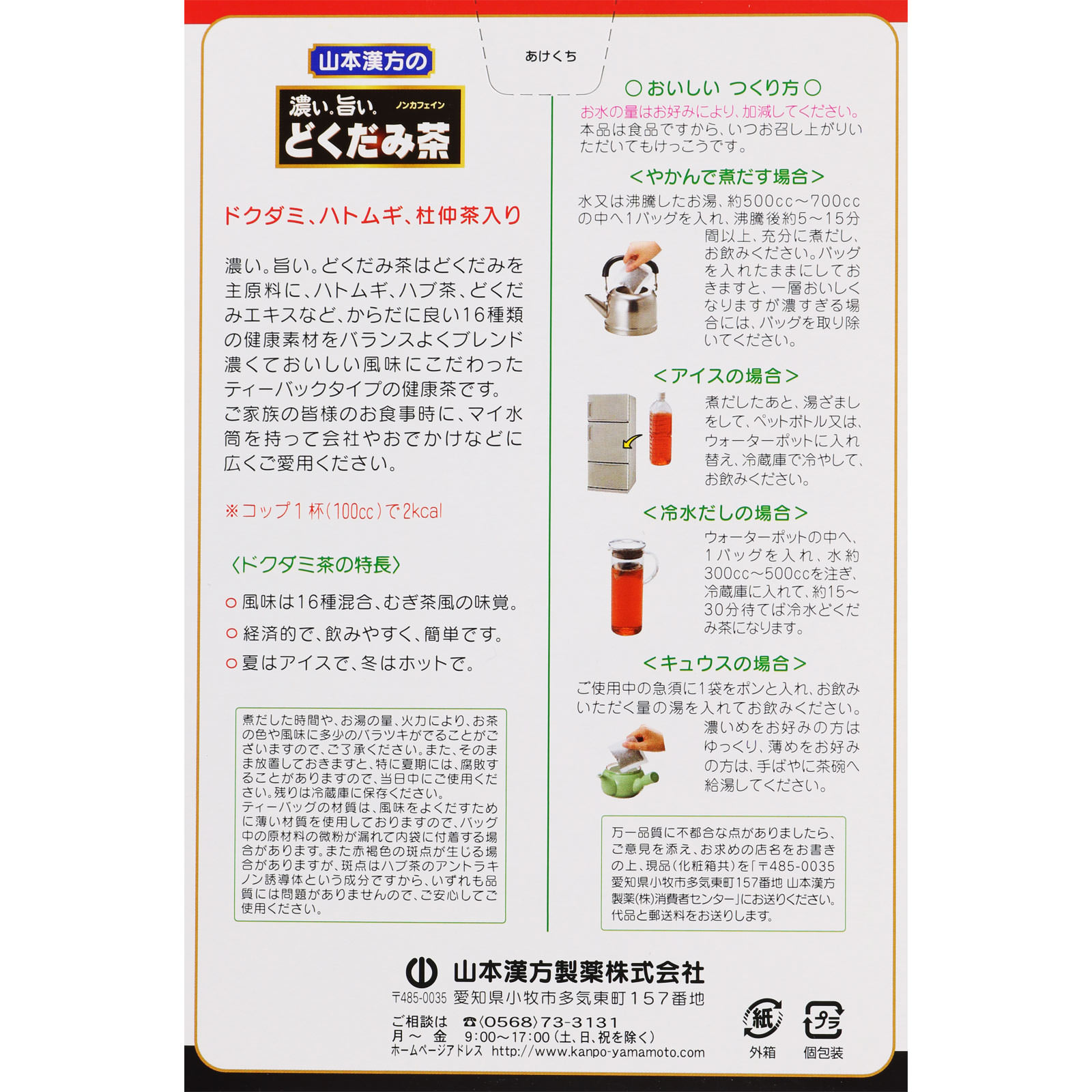 濃い旨いどくだみ茶 ８ｇｘ２４包 山本漢方製薬