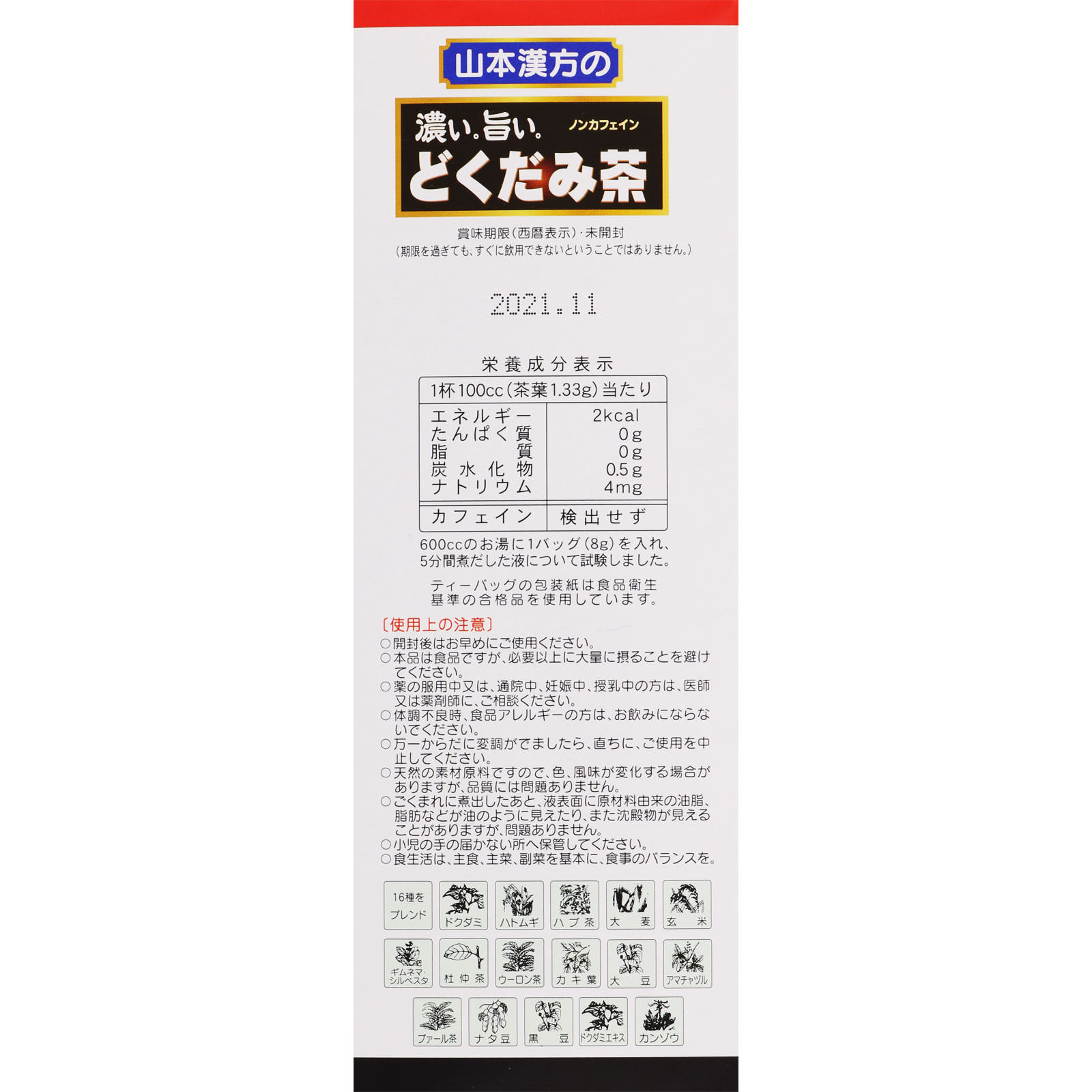 濃い旨いどくだみ茶 ８ｇｘ２４包 山本漢方製薬