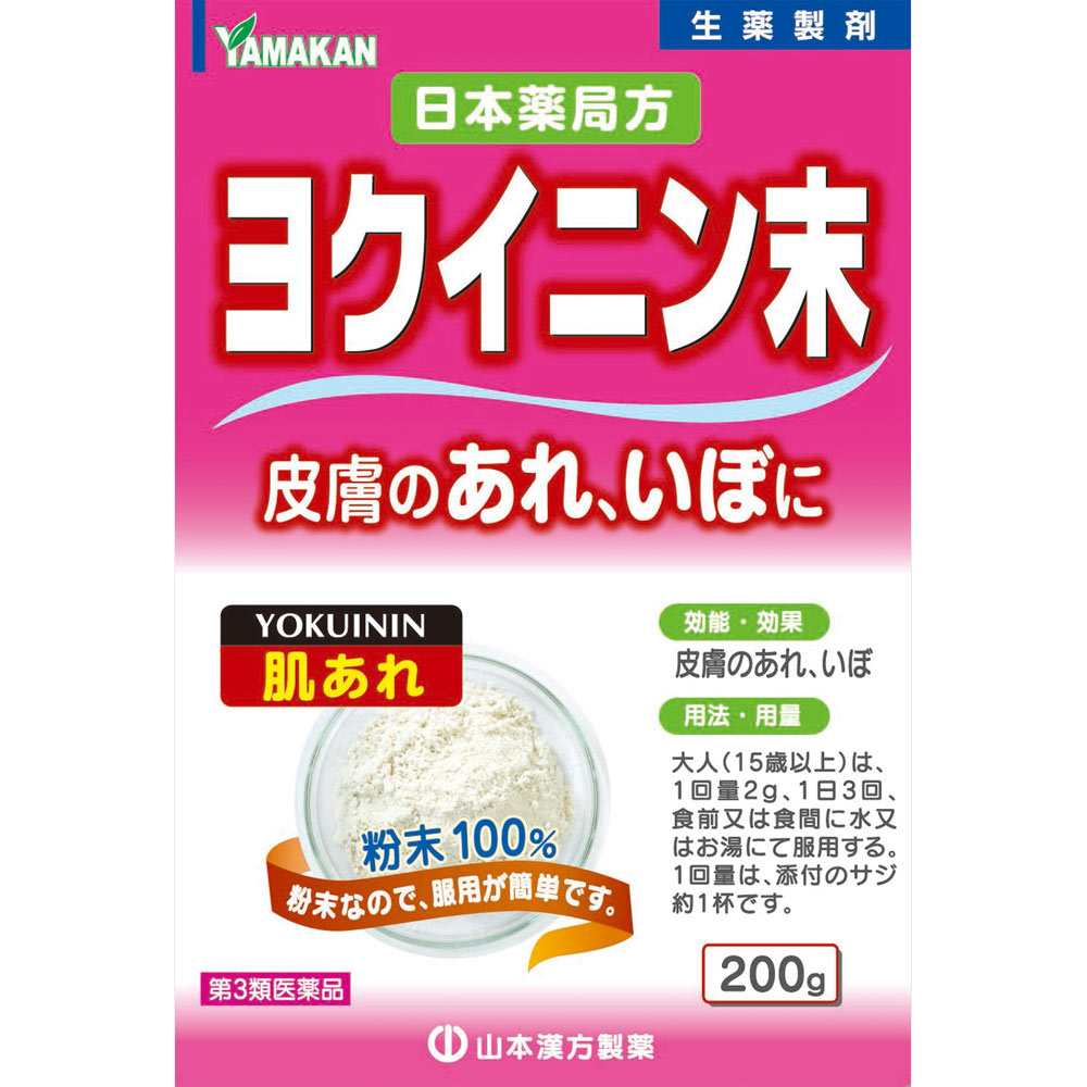 日本薬局方 ヨクイニン末 ２００ｇ 山本漢方製薬 【第3類医薬品】