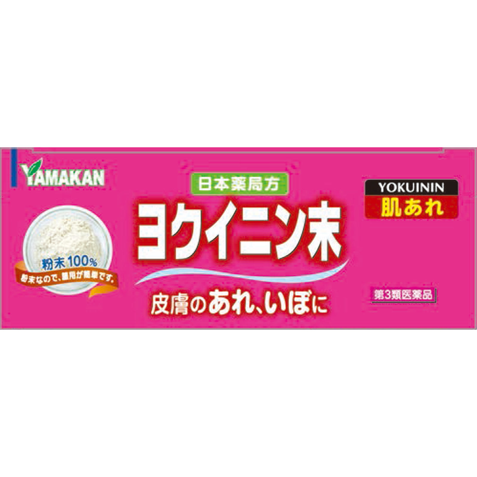 日本薬局方 ヨクイニン末 ２００ｇ 山本漢方製薬 【第3類医薬品】