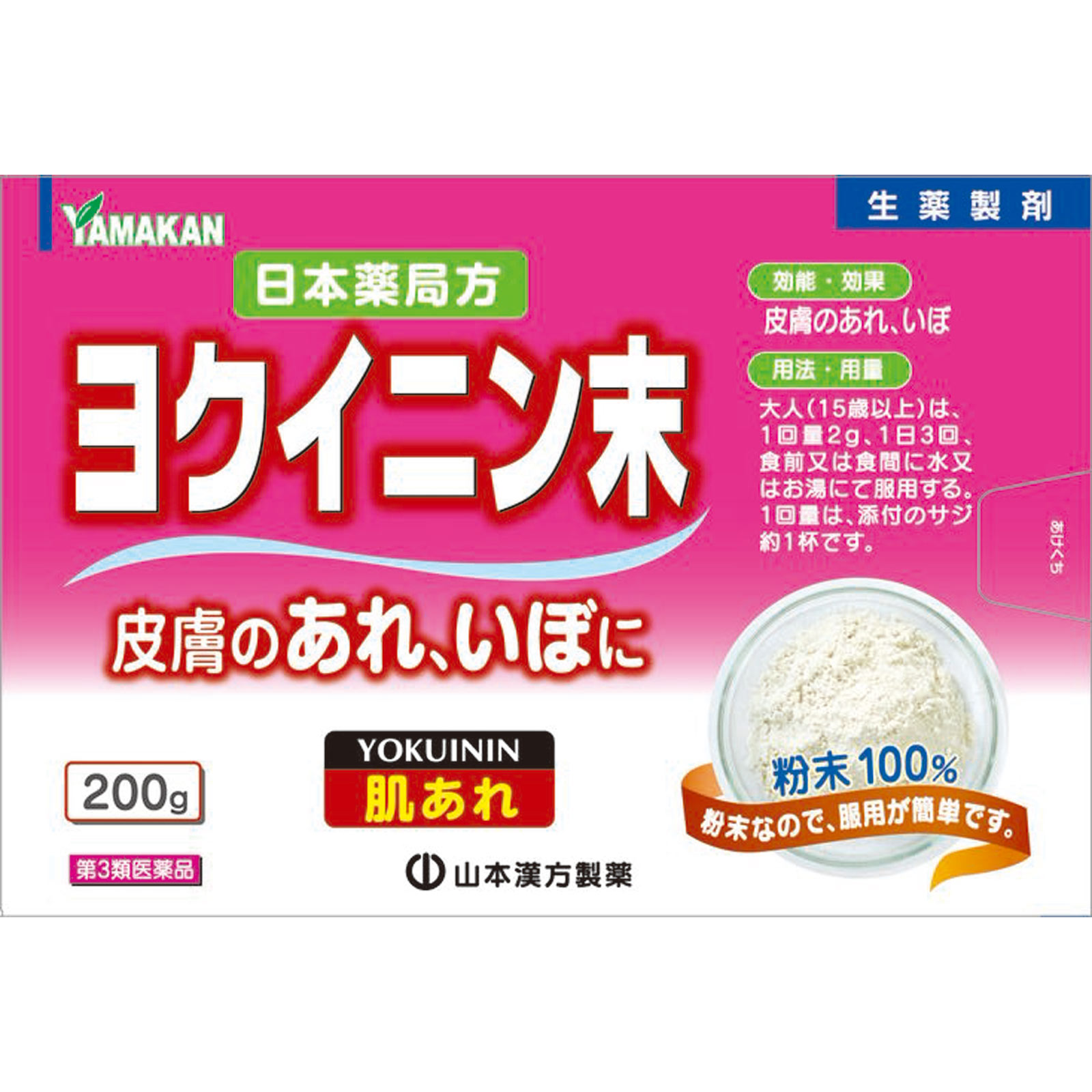 日本薬局方 ヨクイニン末 ２００ｇ 山本漢方製薬 【第3類医薬品】
