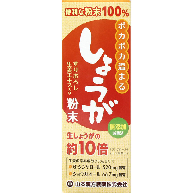 しょうが粉末100％ ２５ｇ 山本漢方製薬