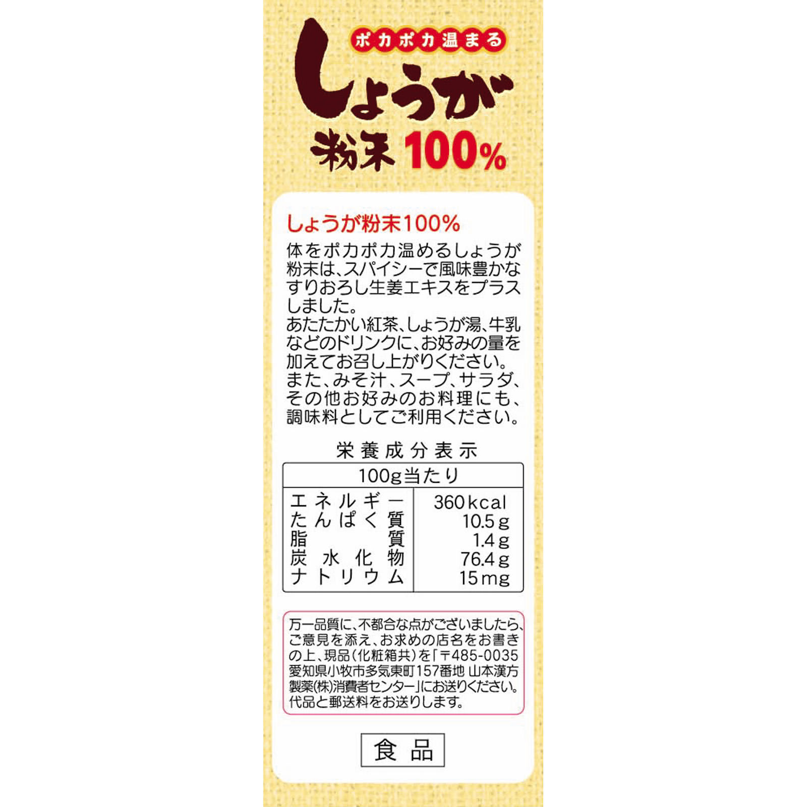しょうが粉末100％ ２５ｇ 山本漢方製薬