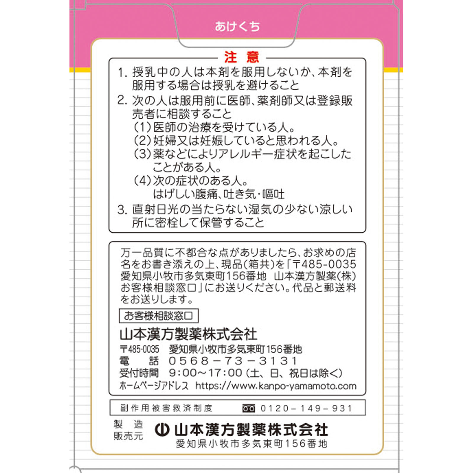 センナ大黄甘草便秘錠 １８０錠 山本漢方製薬 【指定第2類医薬品】