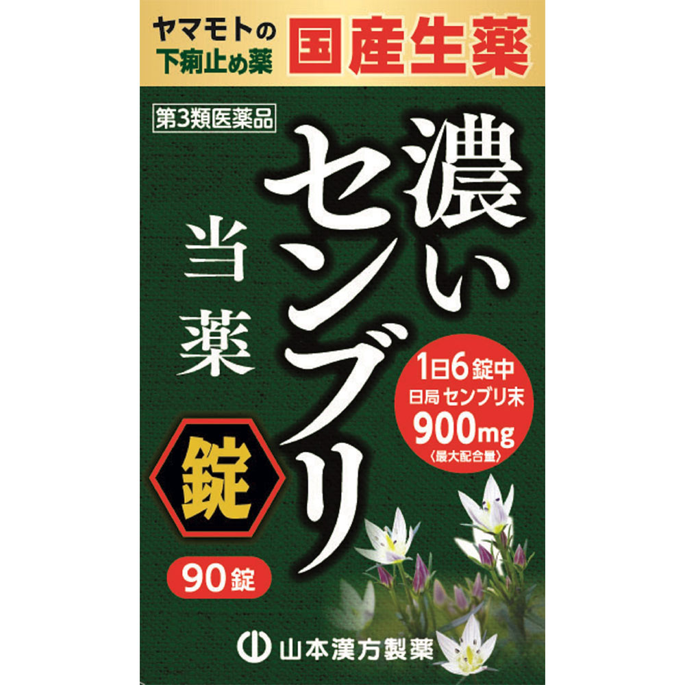 山本漢方製薬 ヤマモトのセンブリ錠S ９０錠 【第3類医薬品】