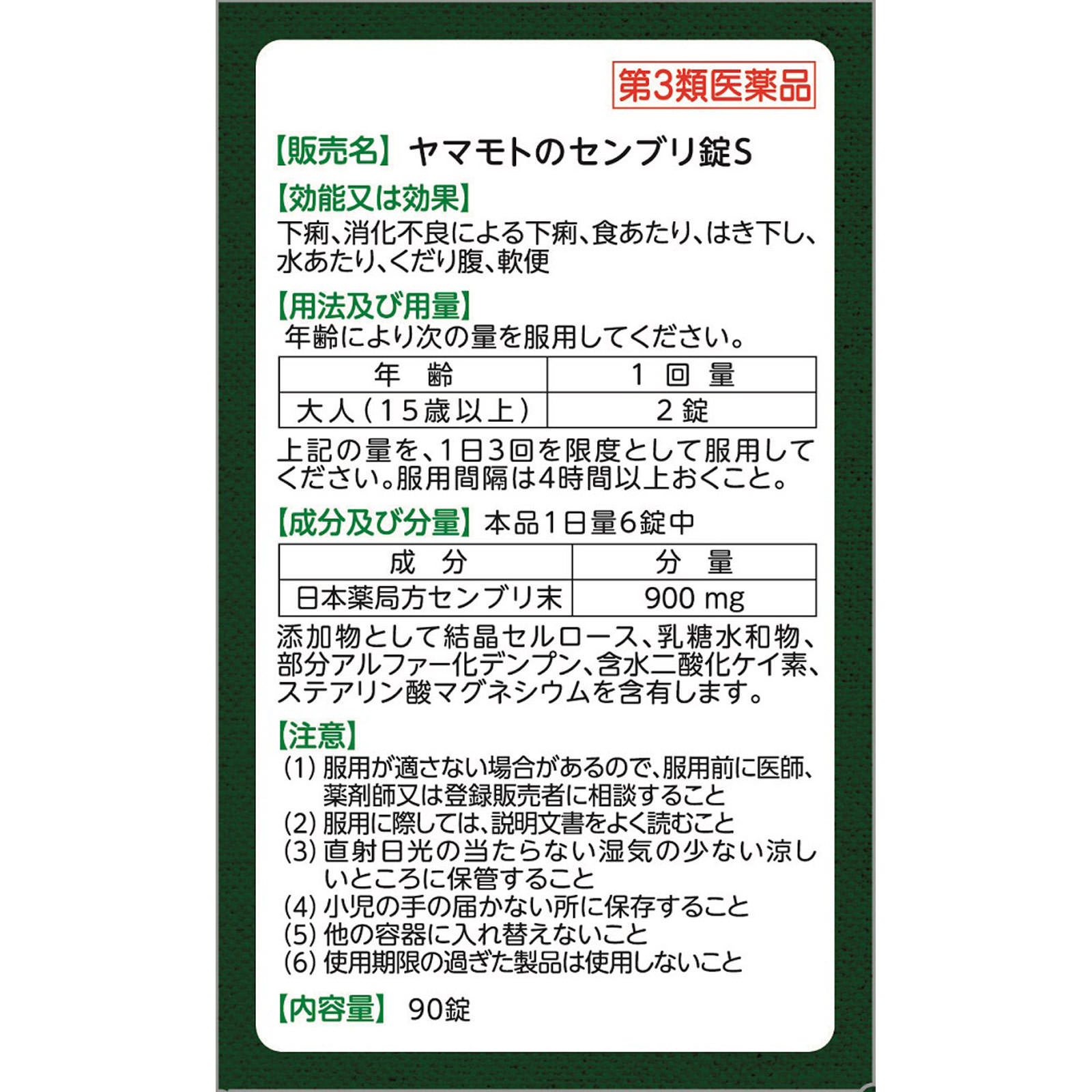 山本漢方製薬 ヤマモトのセンブリ錠S ９０錠 【第3類医薬品】