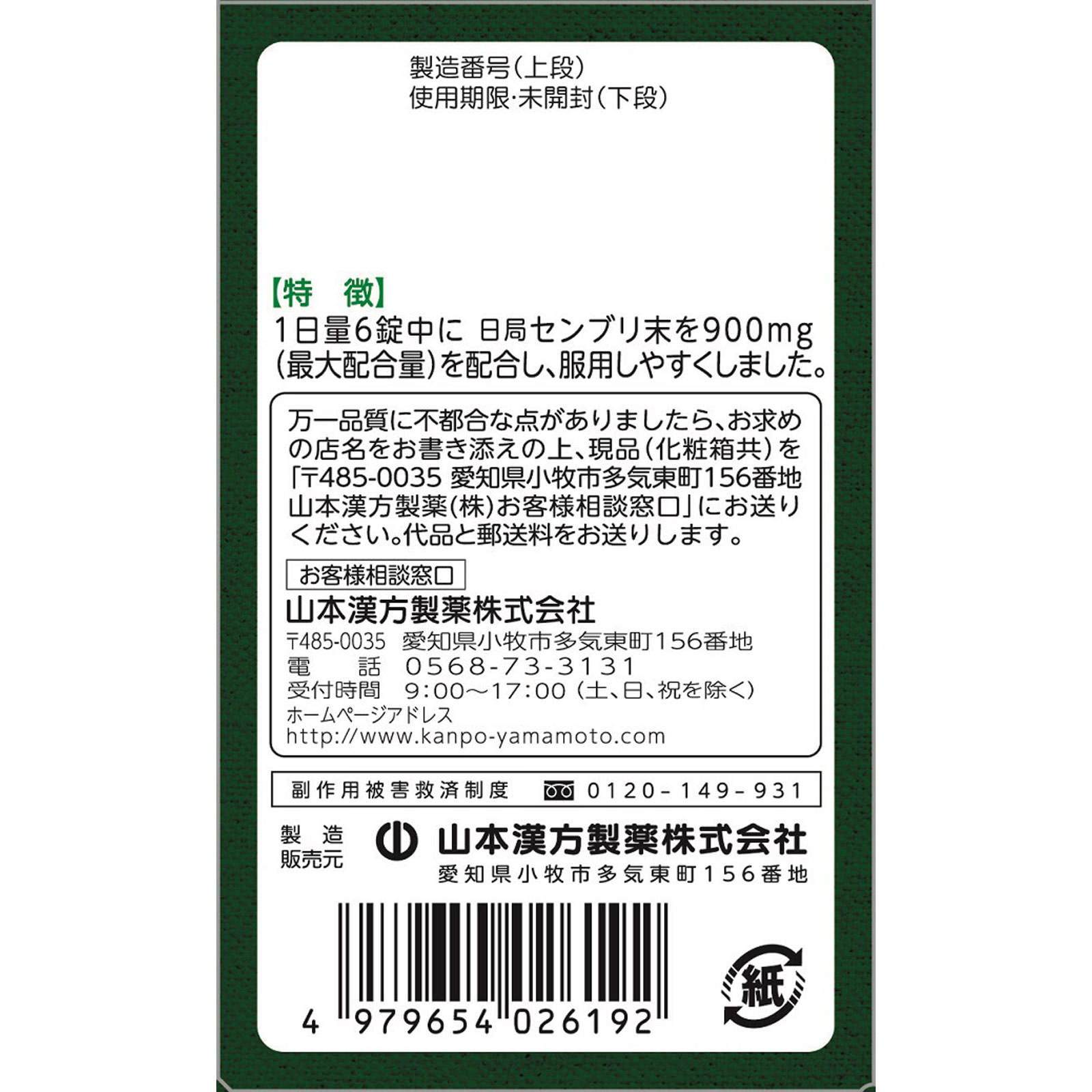 山本漢方製薬 ヤマモトのセンブリ錠S ９０錠 【第3類医薬品】