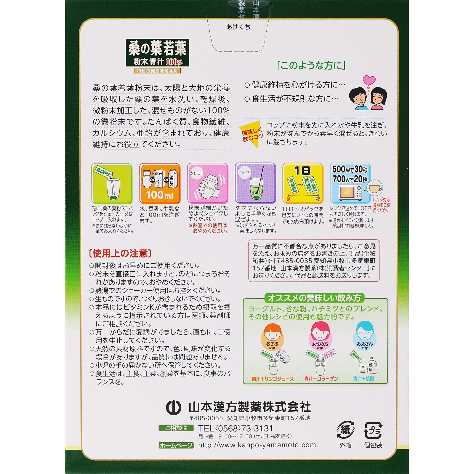 桑の葉粉末100％ ２８包 山本漢方製薬