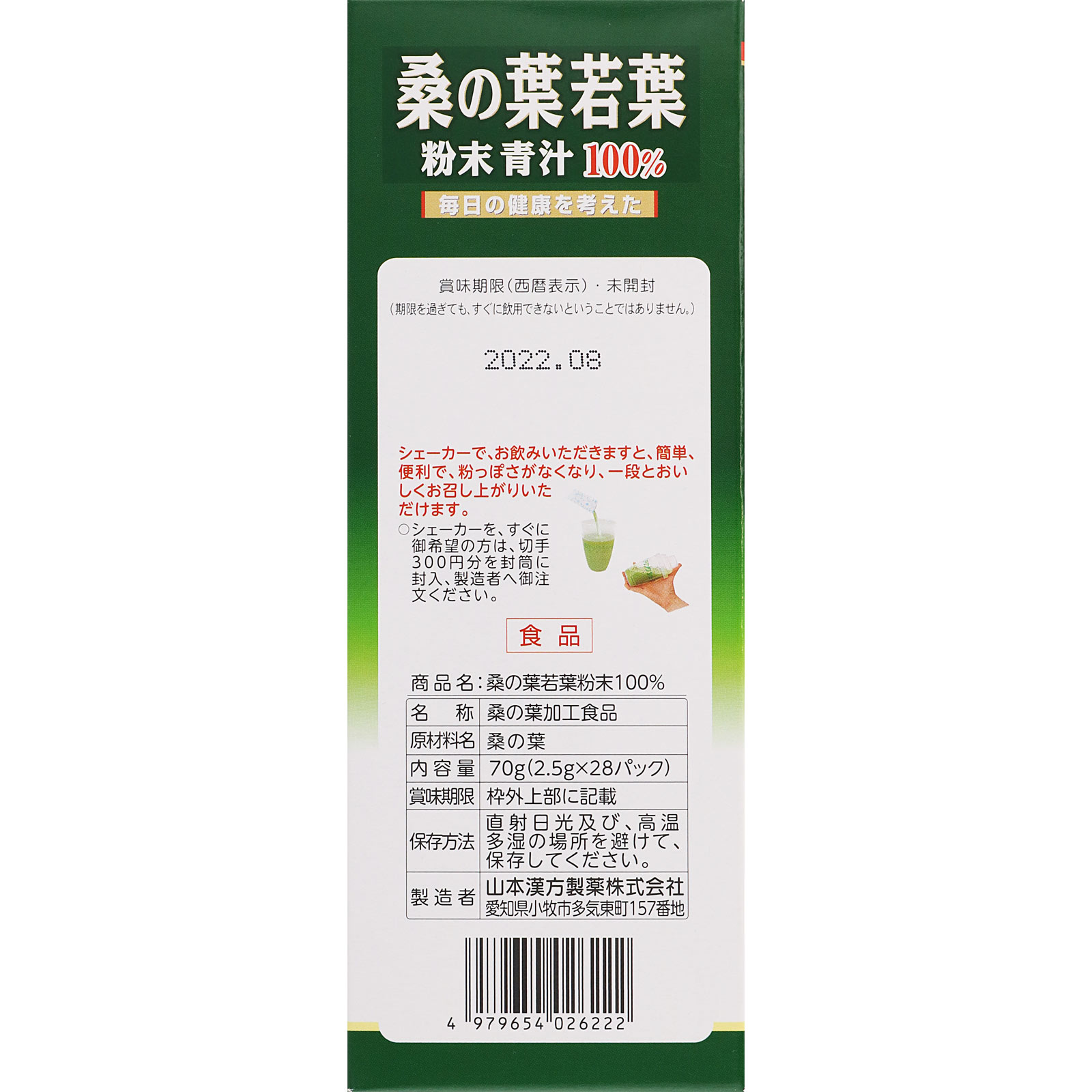 桑の葉粉末100％ ２８包 山本漢方製薬