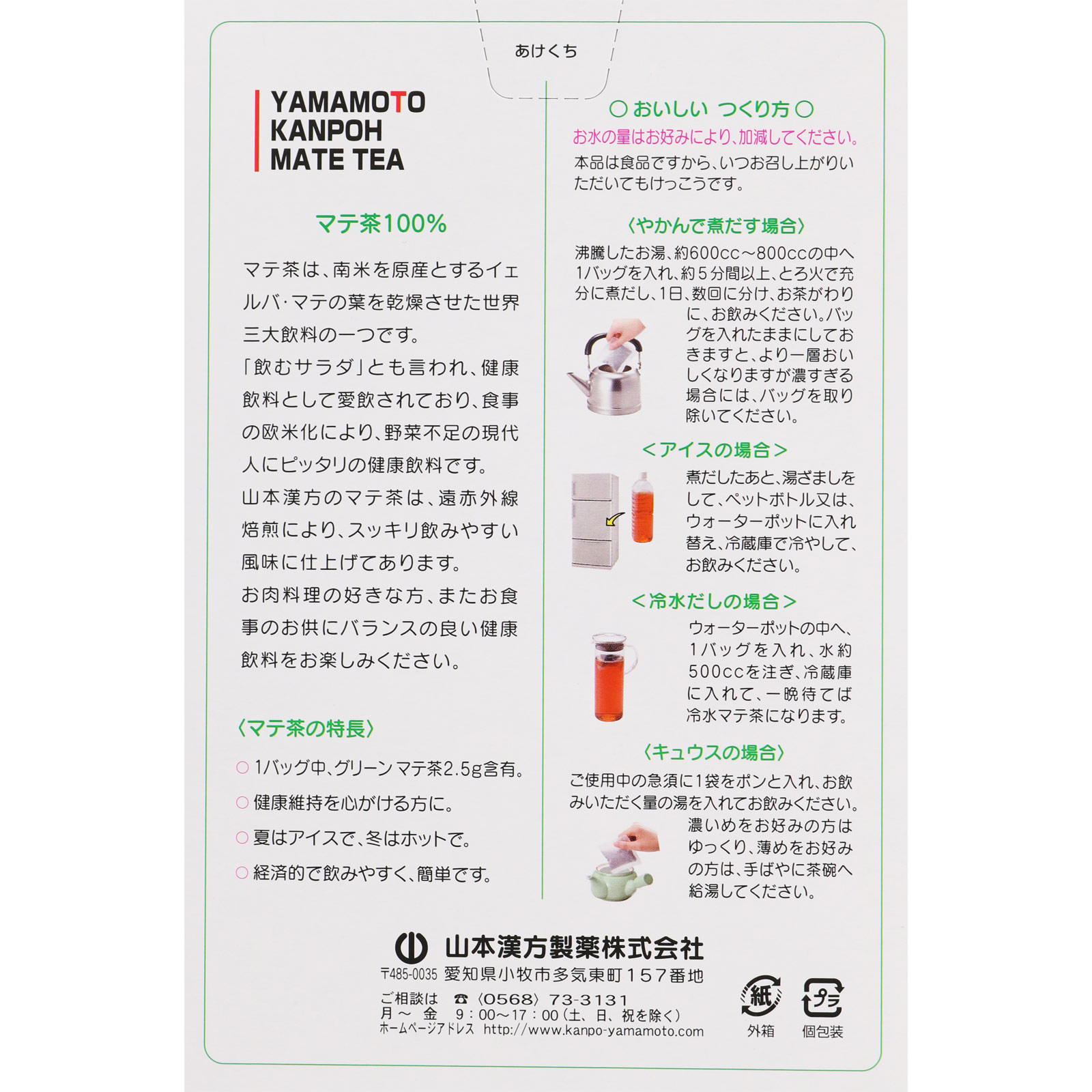 マテ茶 １００％ ２０包 山本漢方製薬