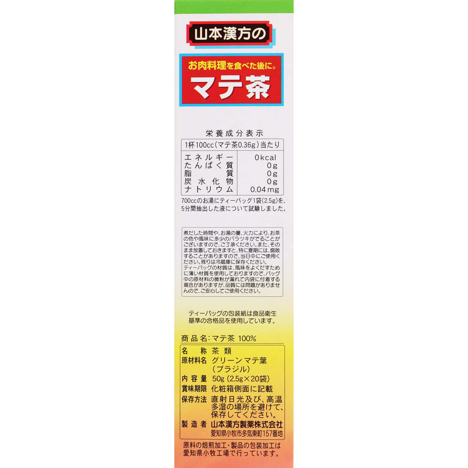 マテ茶 １００％ ２０包 山本漢方製薬