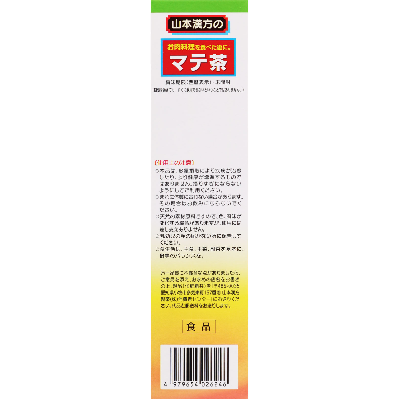 マテ茶 １００％ ２０包 山本漢方製薬