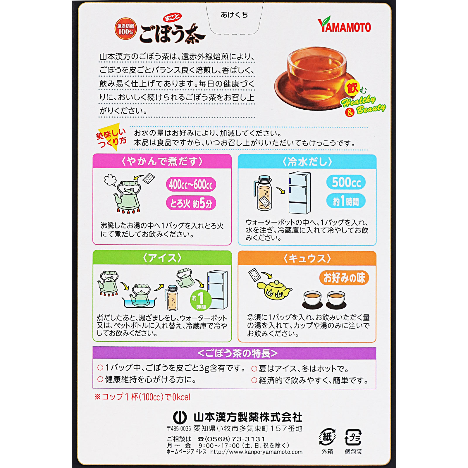 ごぼう茶１００％ ２８Ｈ 山本漢方製薬