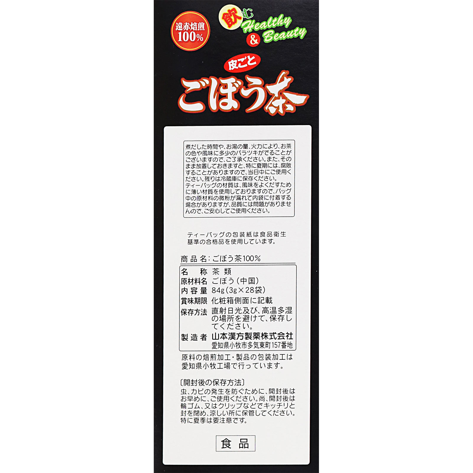ごぼう茶１００％ ２８Ｈ 山本漢方製薬