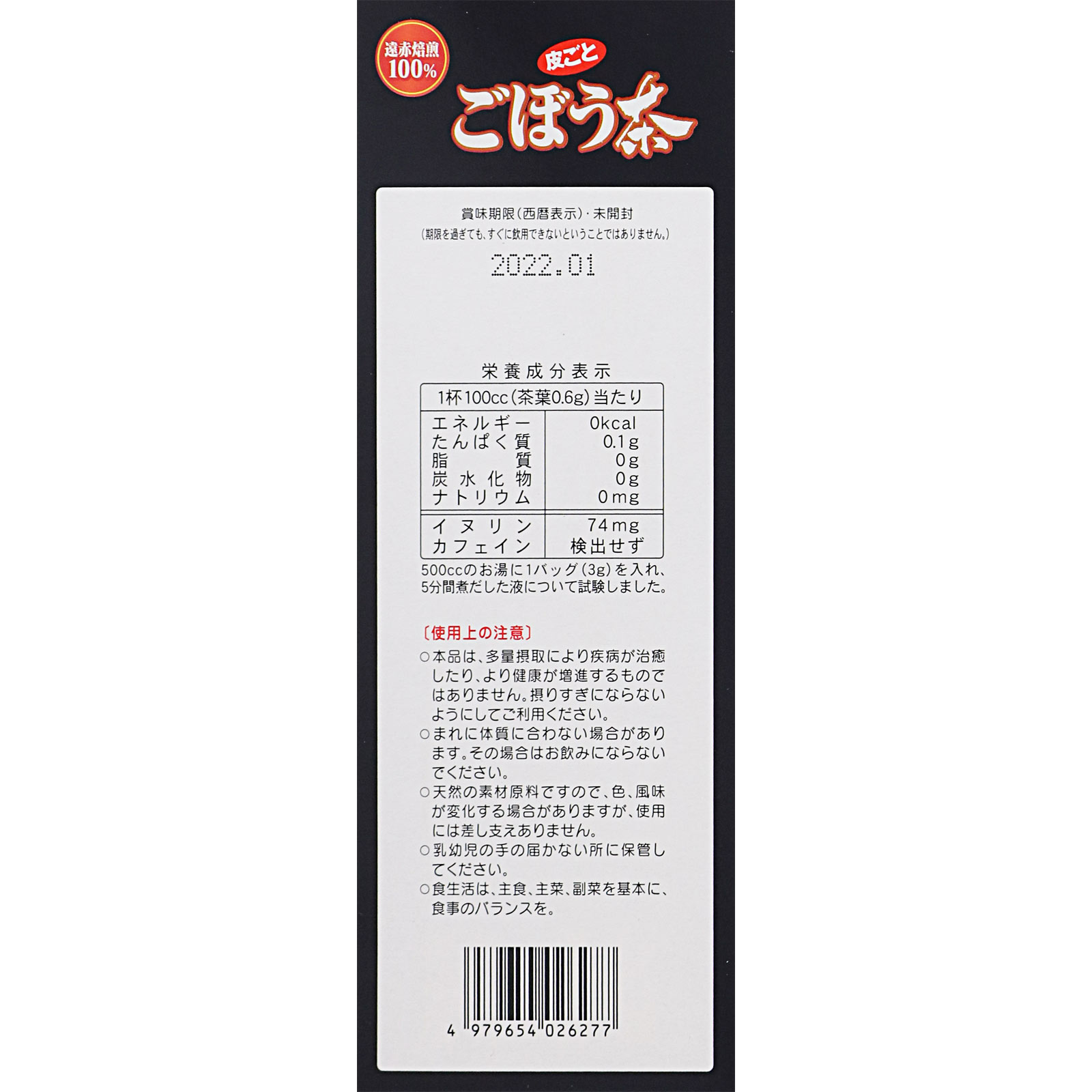 ごぼう茶１００％ ２８Ｈ 山本漢方製薬
