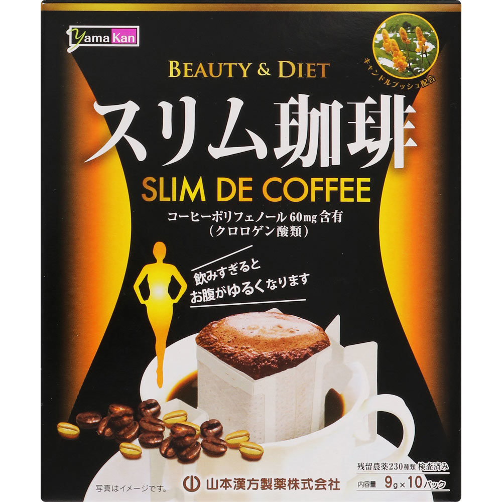 スリム珈琲 １０Ｈ 山本漢方製薬