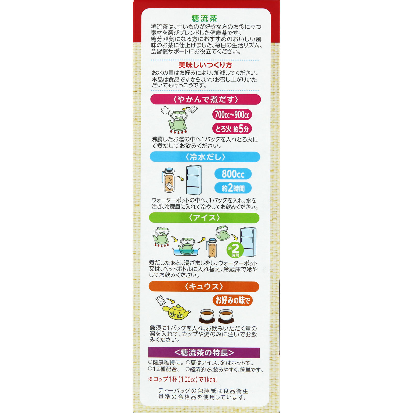 糖流茶 ２４Ｈ 山本漢方製薬