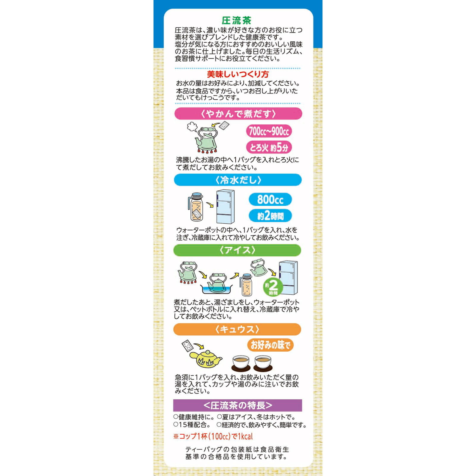 圧流茶 | マツキヨココカラオンラインストア