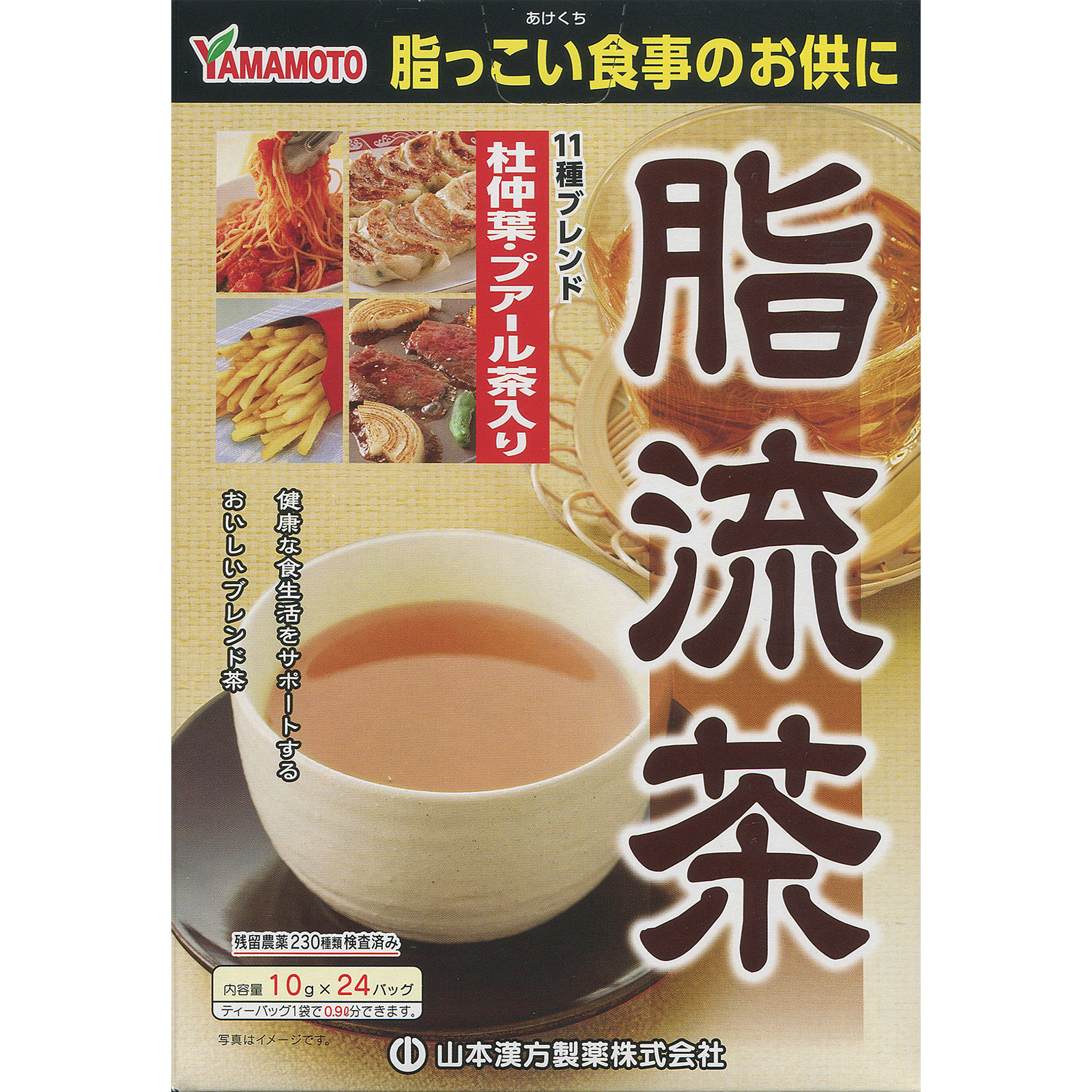 脂流茶 ２４Ｈ 山本漢方製薬