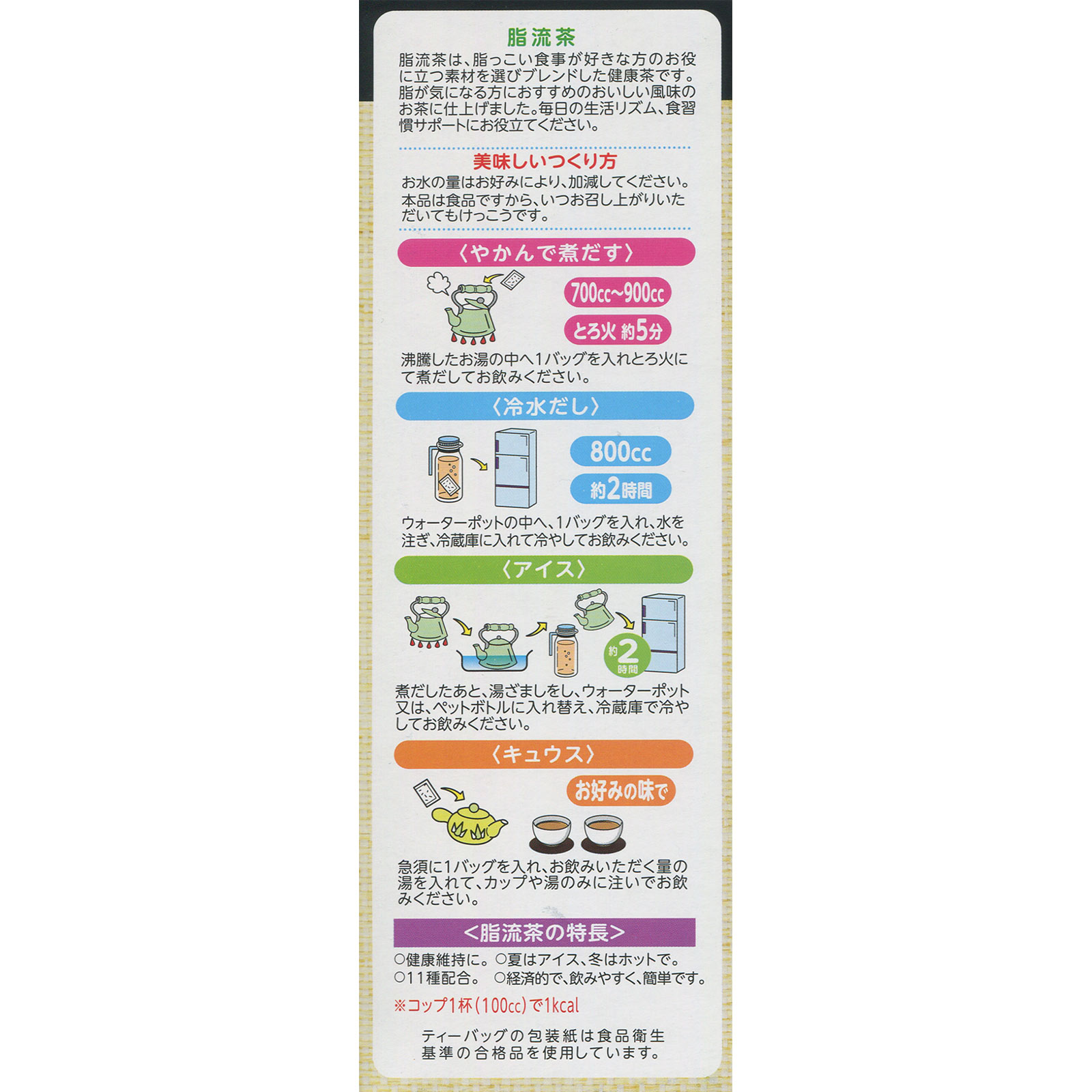 脂流茶 ２４Ｈ 山本漢方製薬