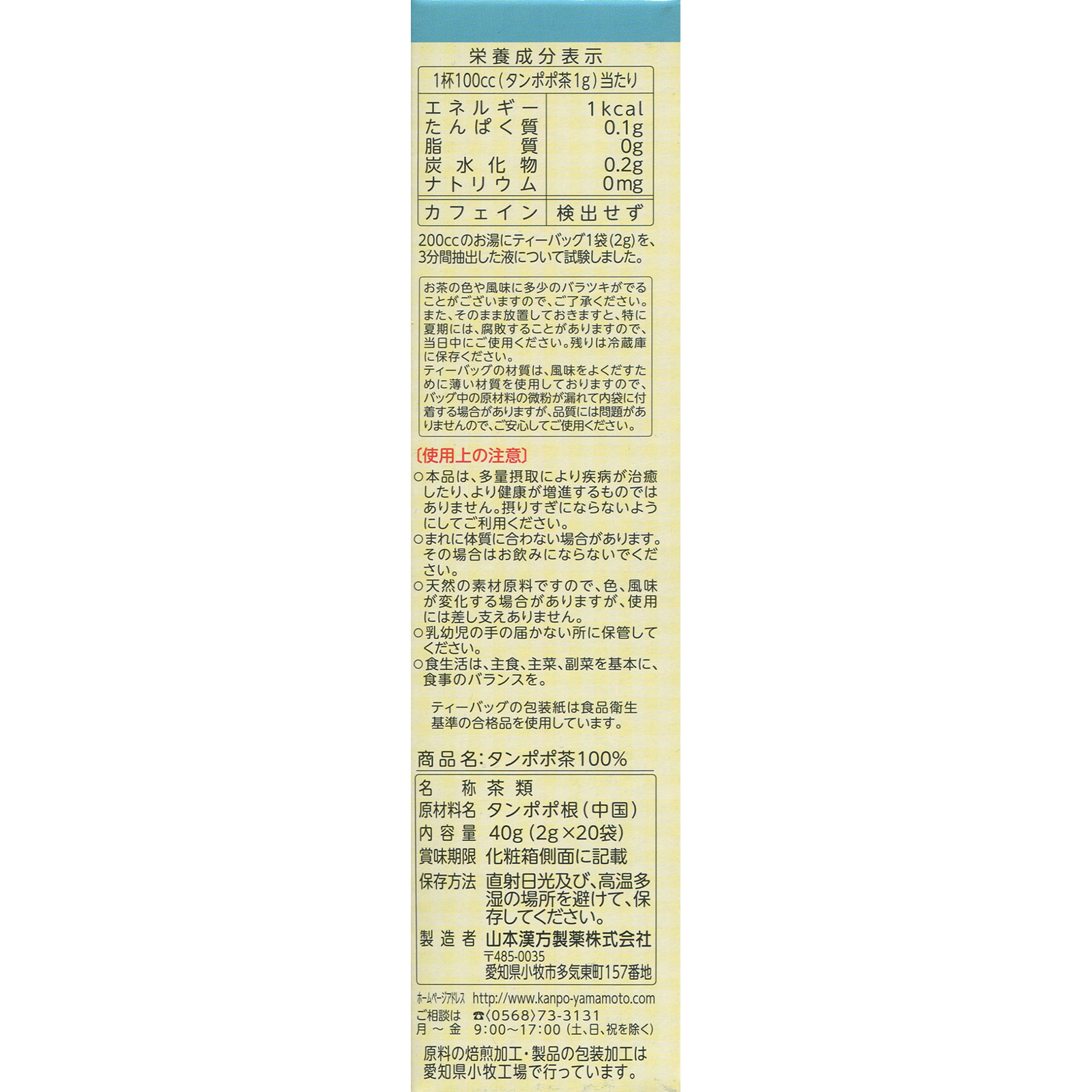 タンポポ茶１００％ ２０包 山本漢方製薬