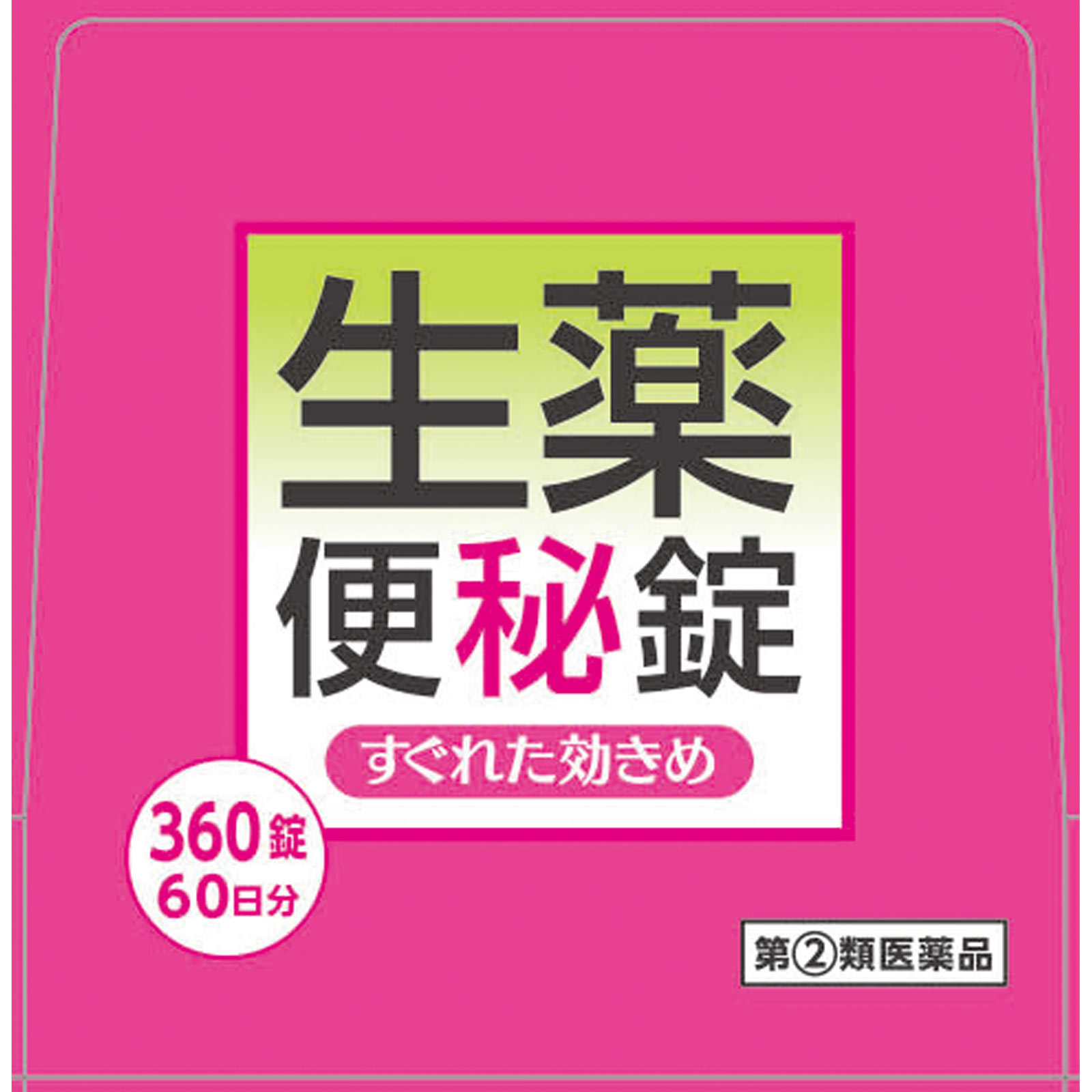 センナ大黄甘草便秘錠 ３６０錠 山本漢方製薬 【指定第2類医薬品】