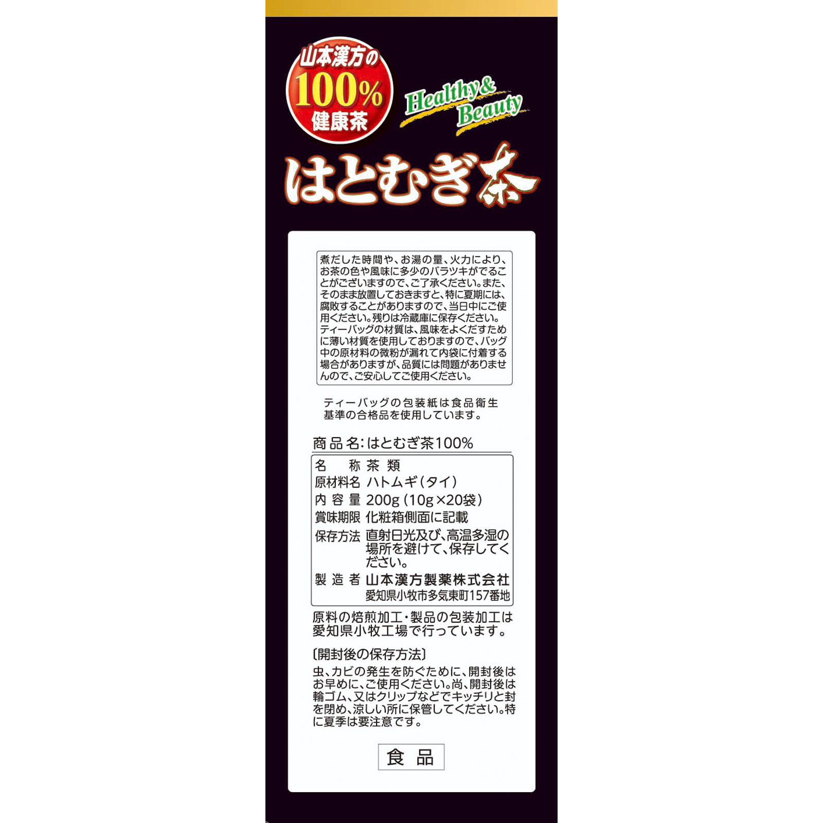 はとむぎ茶 100％ ２０Ｈ 山本漢方製薬