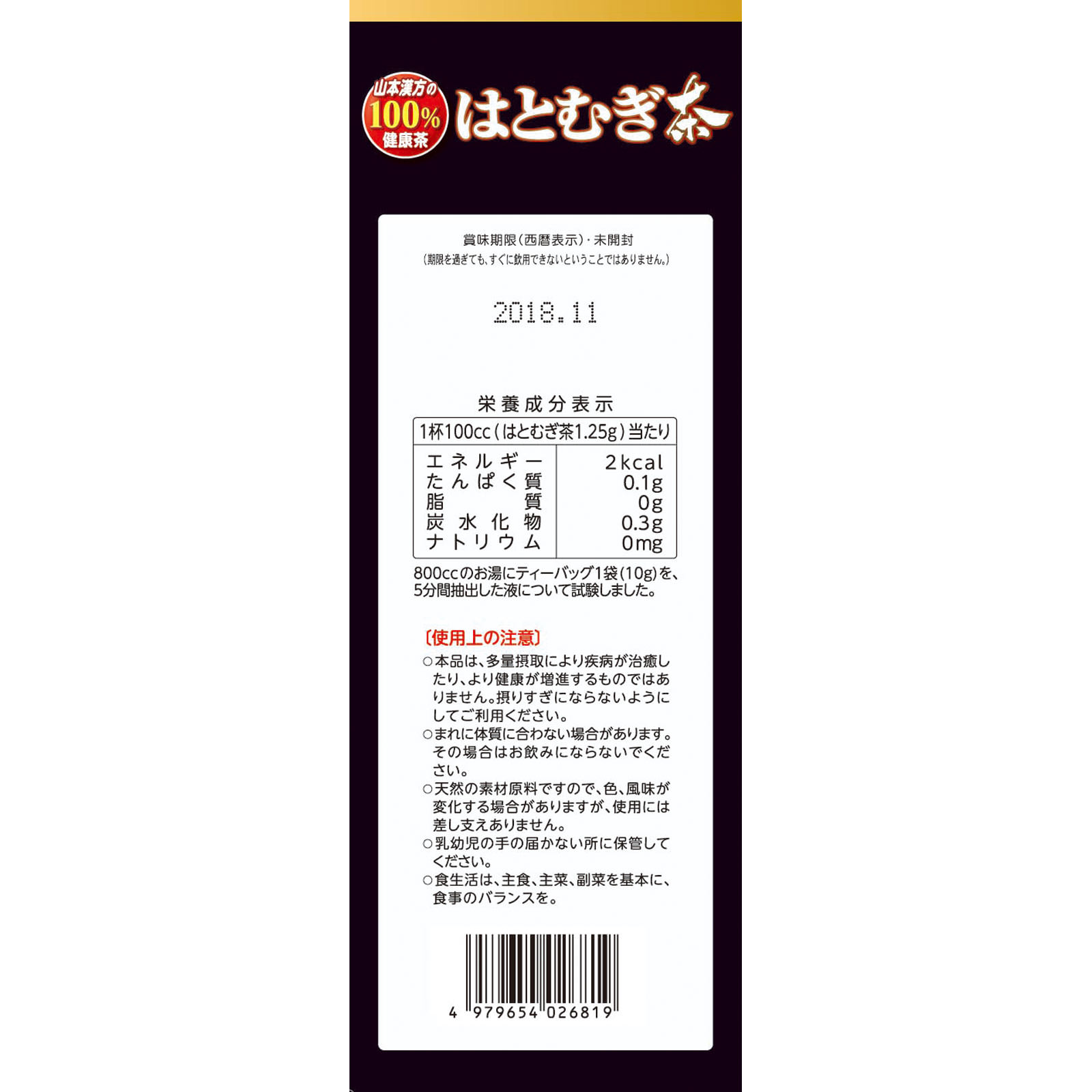 はとむぎ茶 100％ ２０Ｈ 山本漢方製薬