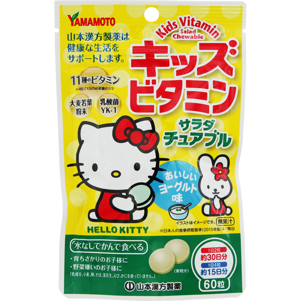 キッズビタミンサラダチュアブル ６０粒 山本漢方製薬
