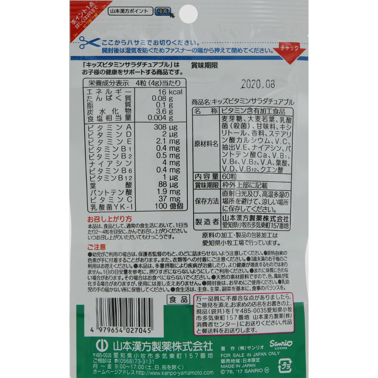 キッズビタミンサラダチュアブル ６０粒 山本漢方製薬