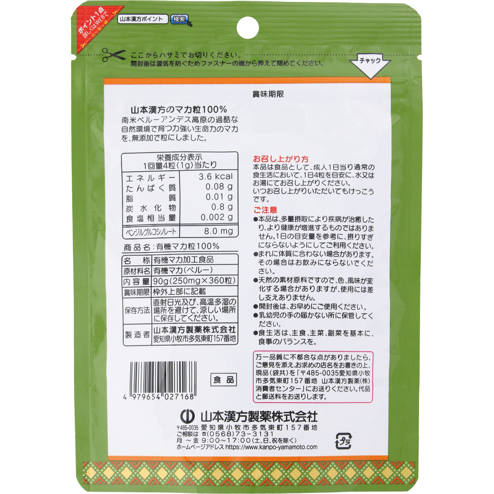 マカ粒１００％徳用 ３６０粒 山本漢方製薬