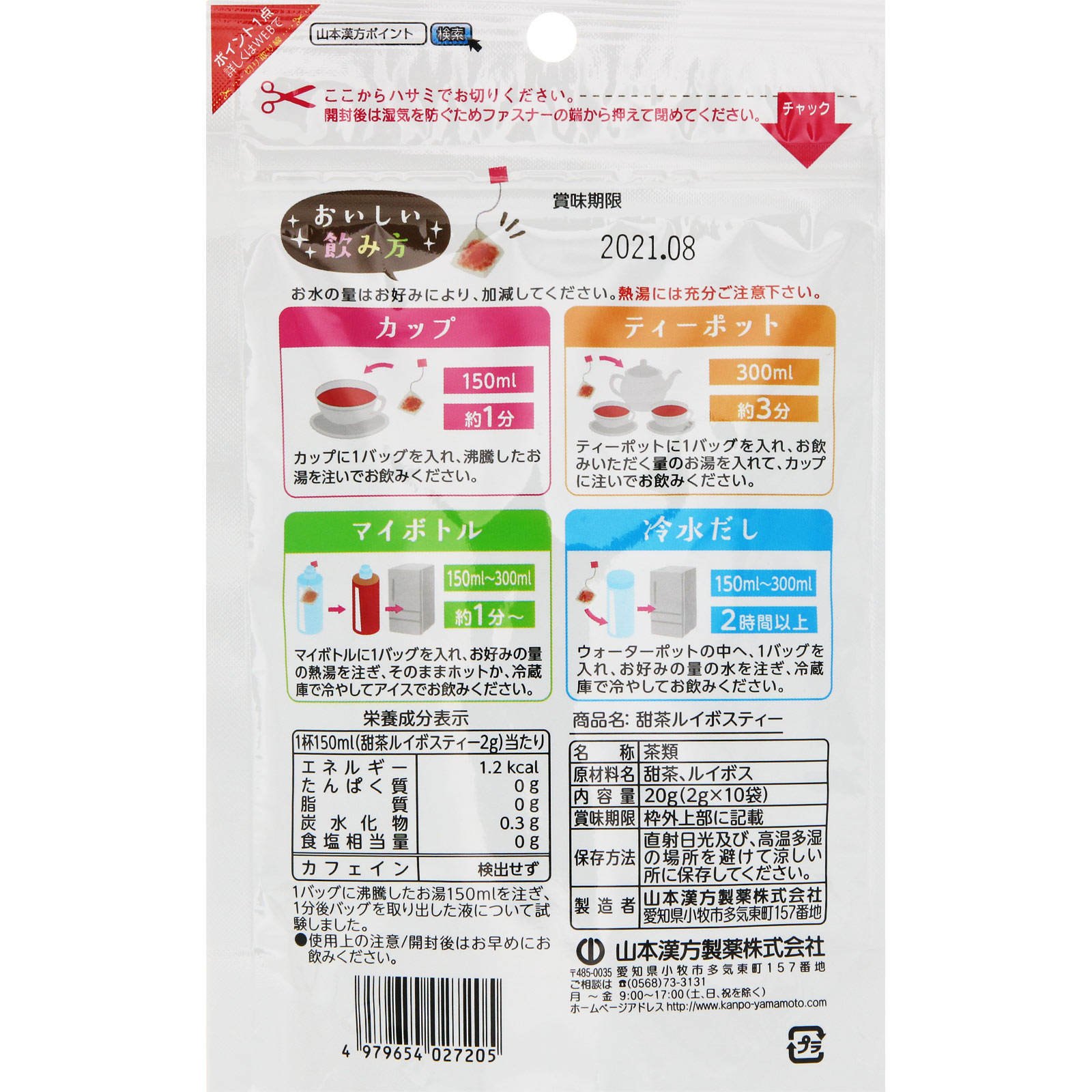 甜茶ルイボスティー １０包 山本漢方製薬