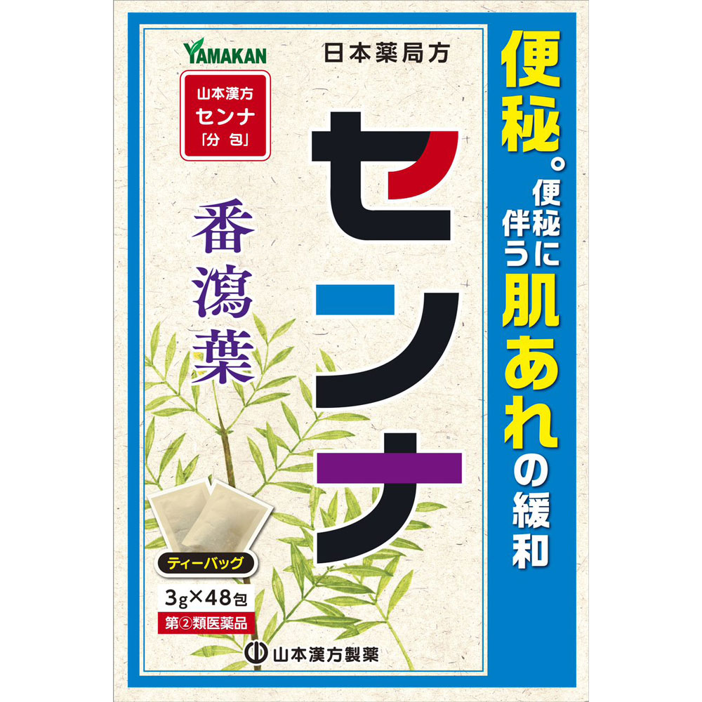 センナ（Ｎ） ３ｇ×４８包 山本漢方製薬 【指定第2類医薬品】