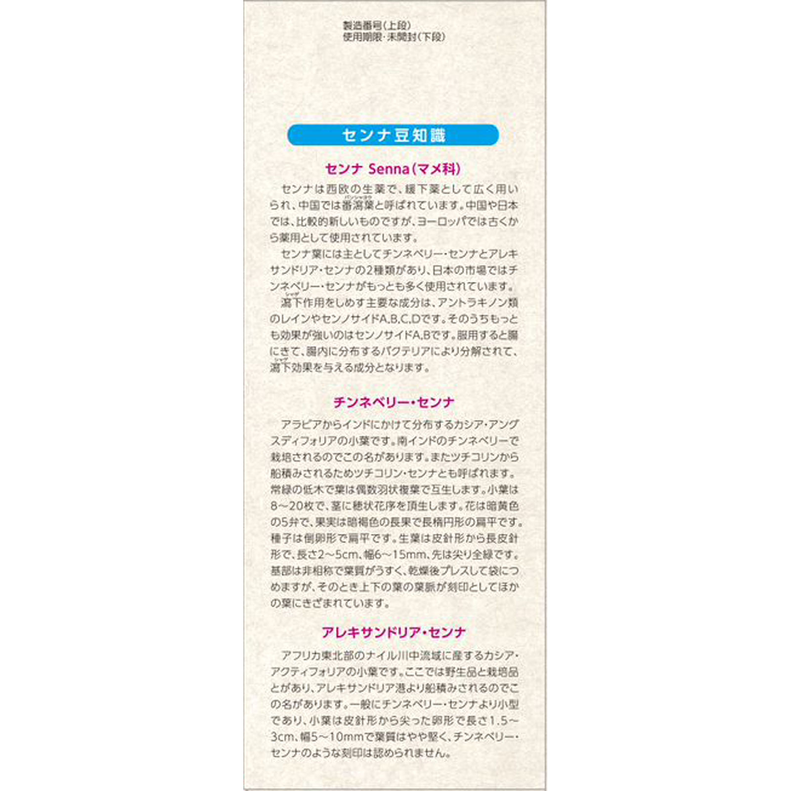 センナ（Ｎ） ３ｇ×４８包 山本漢方製薬 【指定第2類医薬品】