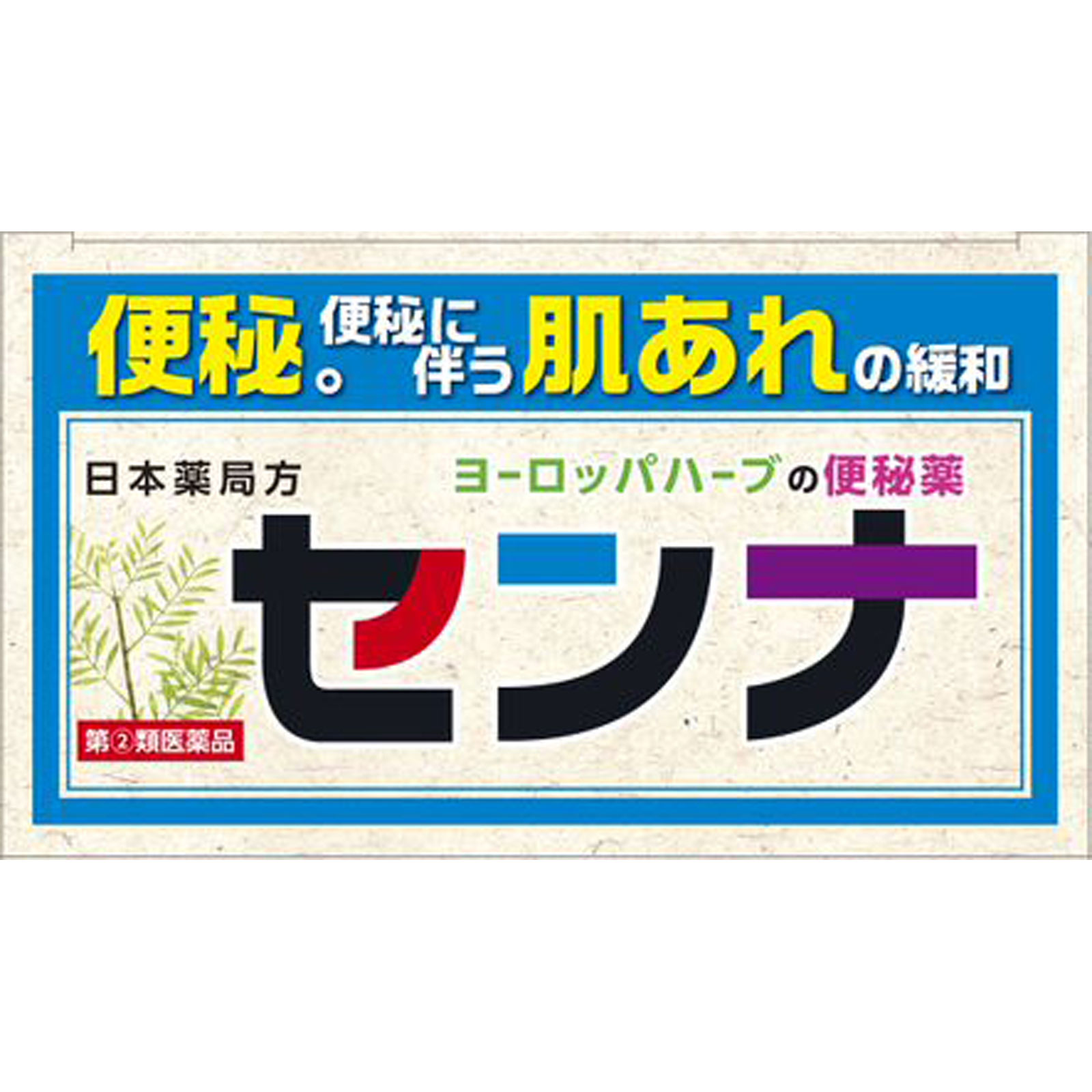 センナ（Ｎ） ３ｇ×４８包 山本漢方製薬 【指定第2類医薬品】