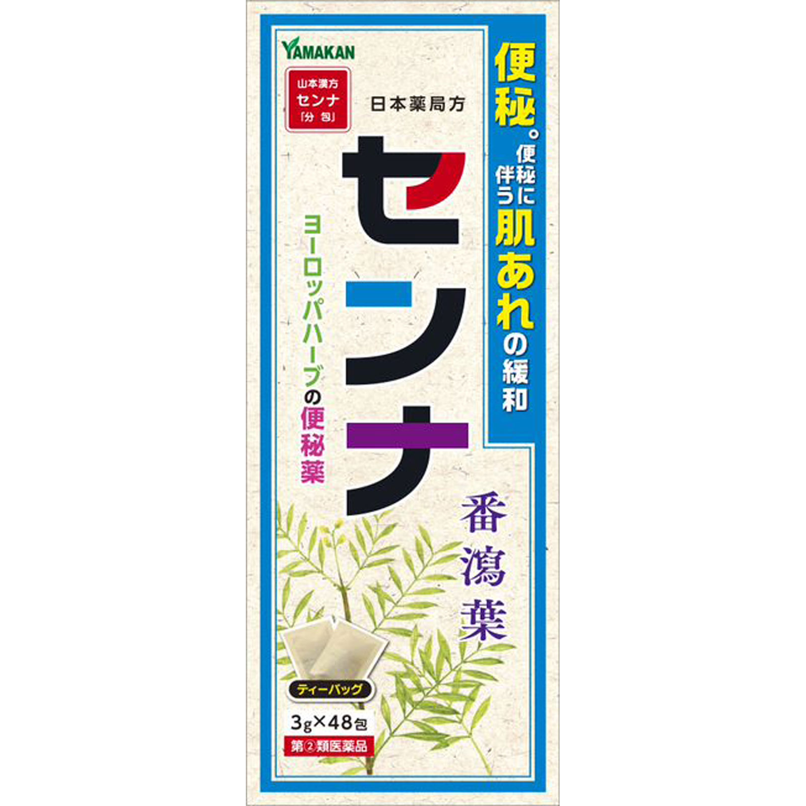 センナ（Ｎ） ３ｇ×４８包 山本漢方製薬 【指定第2類医薬品】