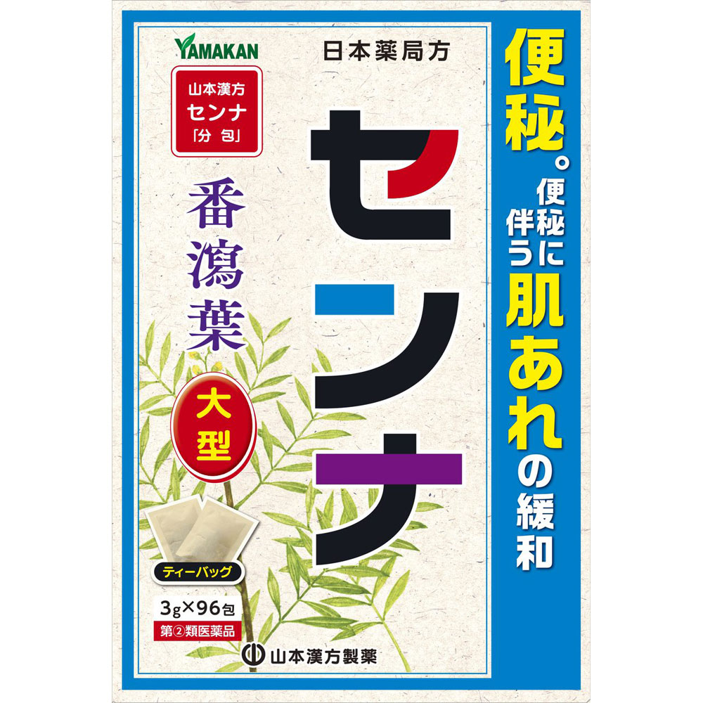 センナ大型（Ｎ） ３ｇ×９６Ｈ 山本漢方製薬 【指定第2類医薬品】