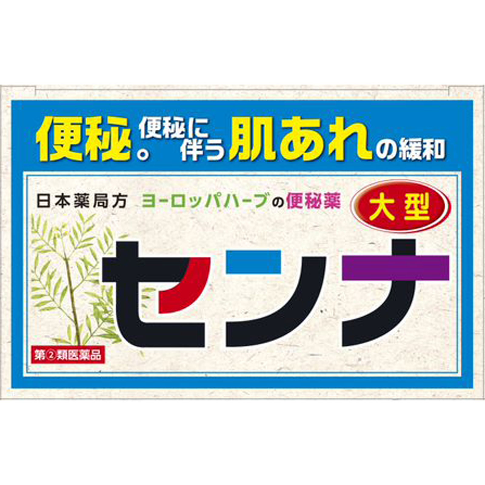 センナ大型（Ｎ） ３ｇ×９６Ｈ 山本漢方製薬 【指定第2類医薬品】