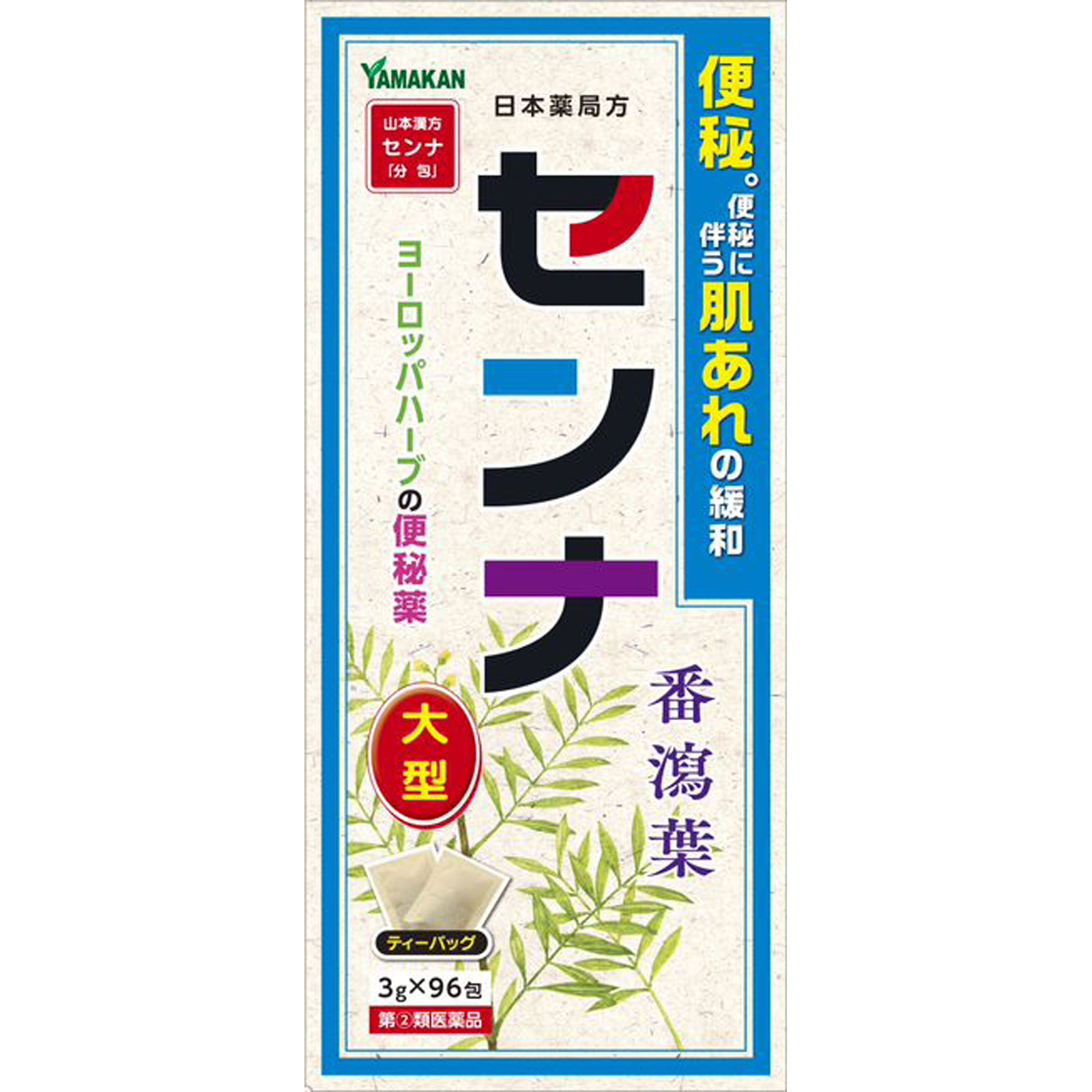 センナ大型（Ｎ） ３ｇ×９６Ｈ 山本漢方製薬 【指定第2類医薬品】