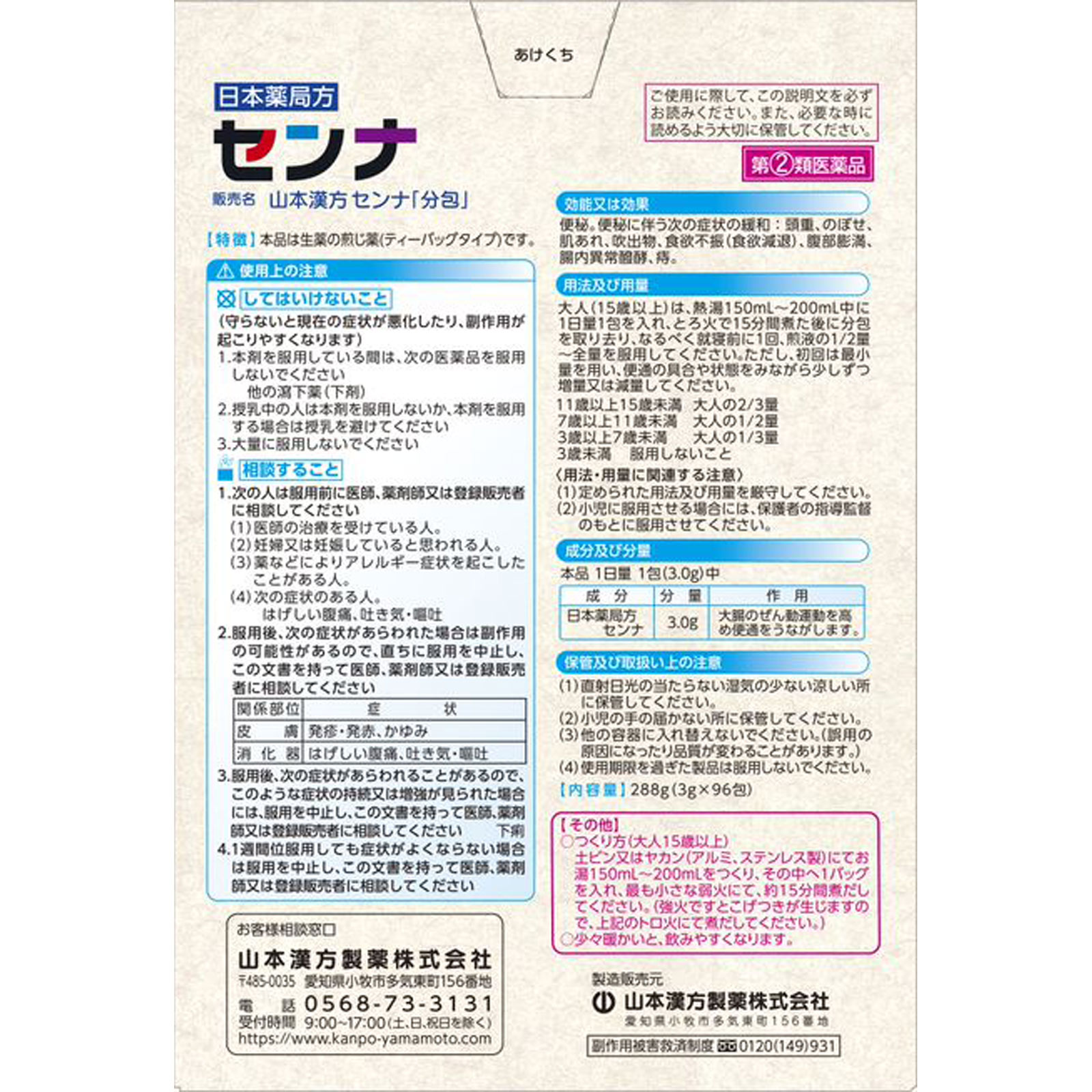 センナ大型（Ｎ） ３ｇ×９６Ｈ 山本漢方製薬 【指定第2類医薬品】