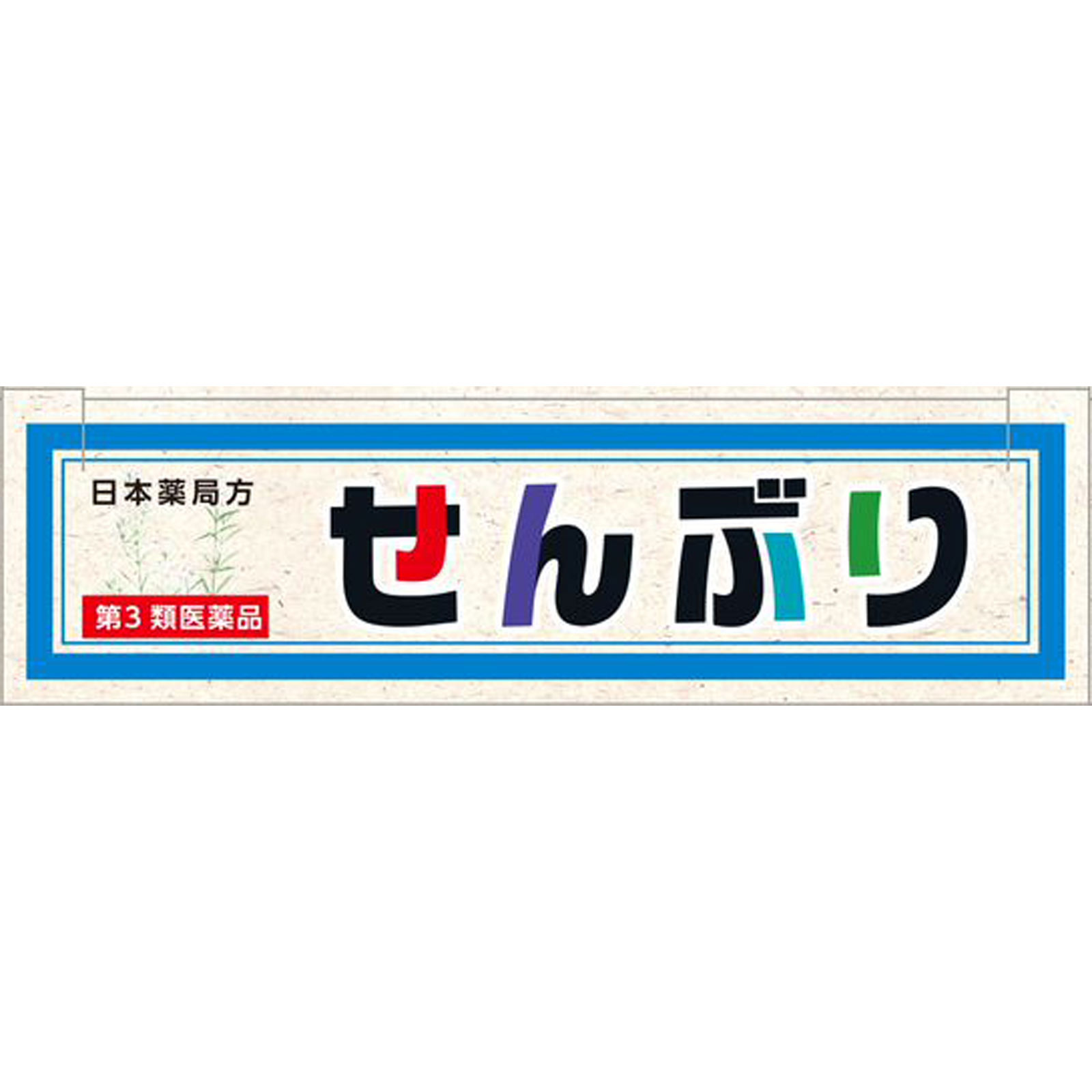 センブリ（Ｎ） ０．８×５包 山本漢方製薬 【第3類医薬品】