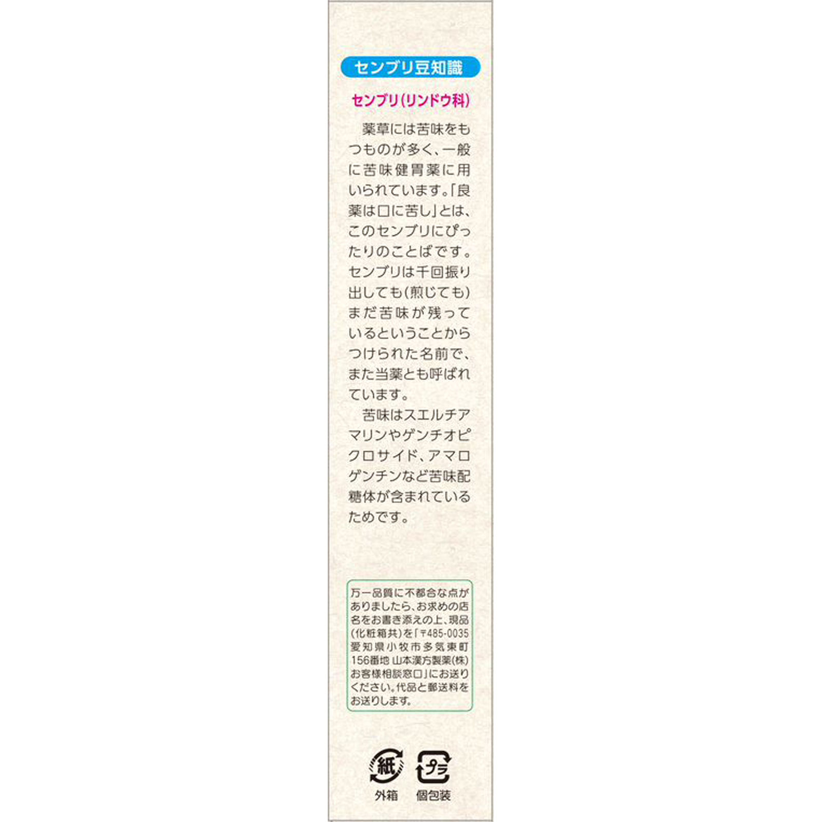 センブリ大型（Ｎ） ０．８×１０包 山本漢方製薬 【第3類医薬品】